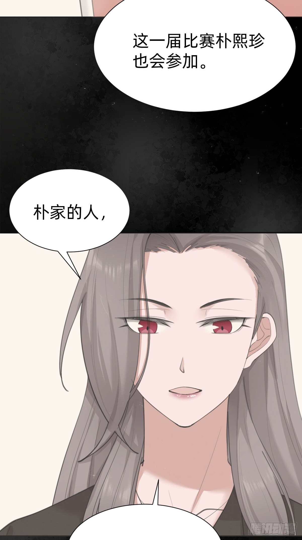 《叫我复仇女神》优秀的企业家 第29页