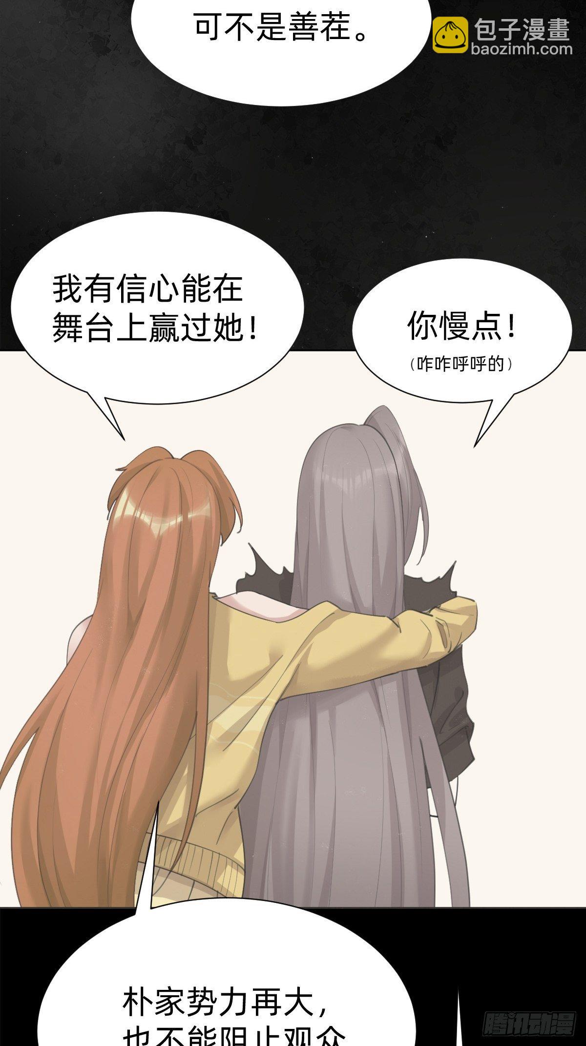 《叫我复仇女神》优秀的企业家 第30页