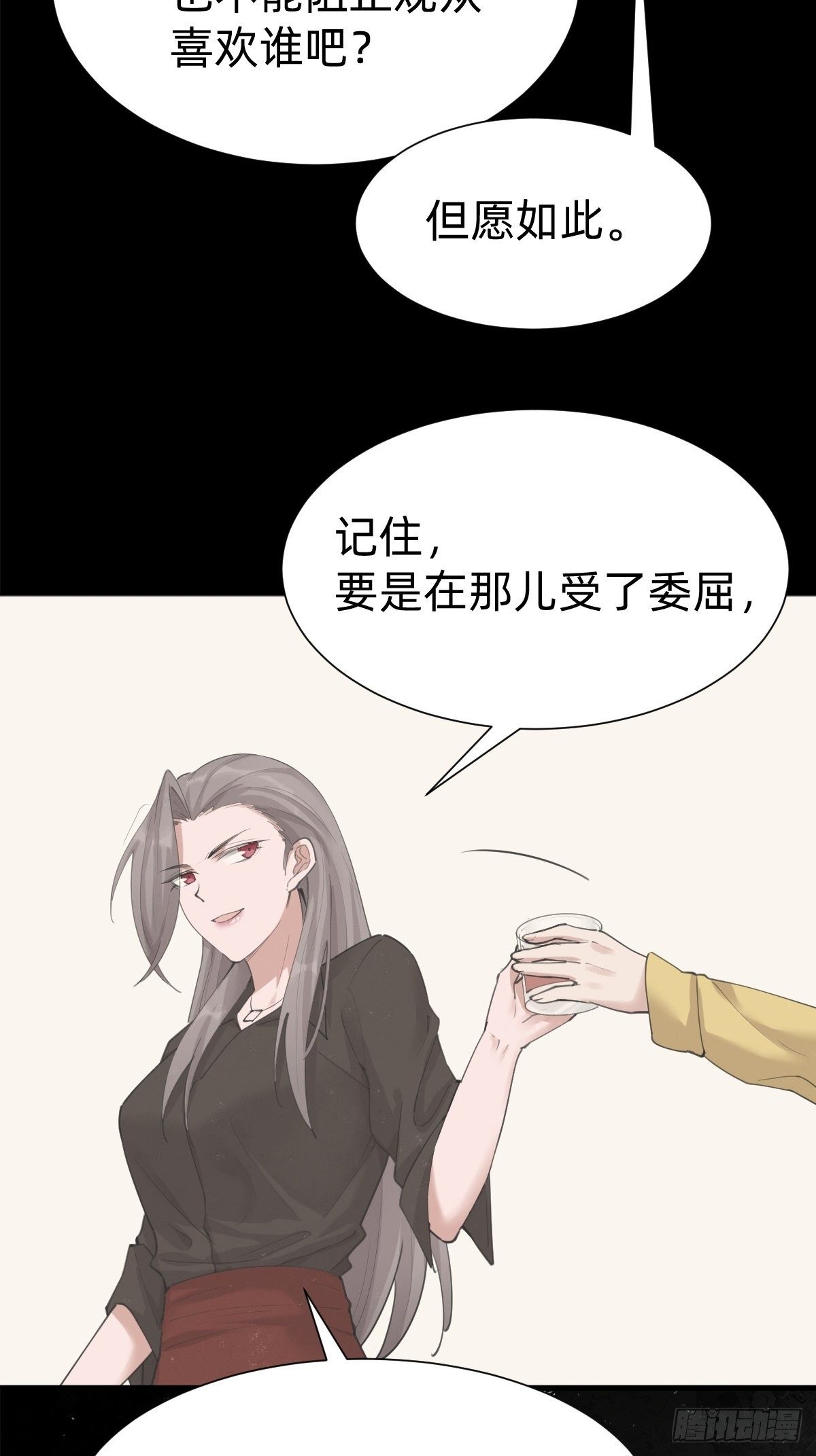 《叫我复仇女神》优秀的企业家 第31页