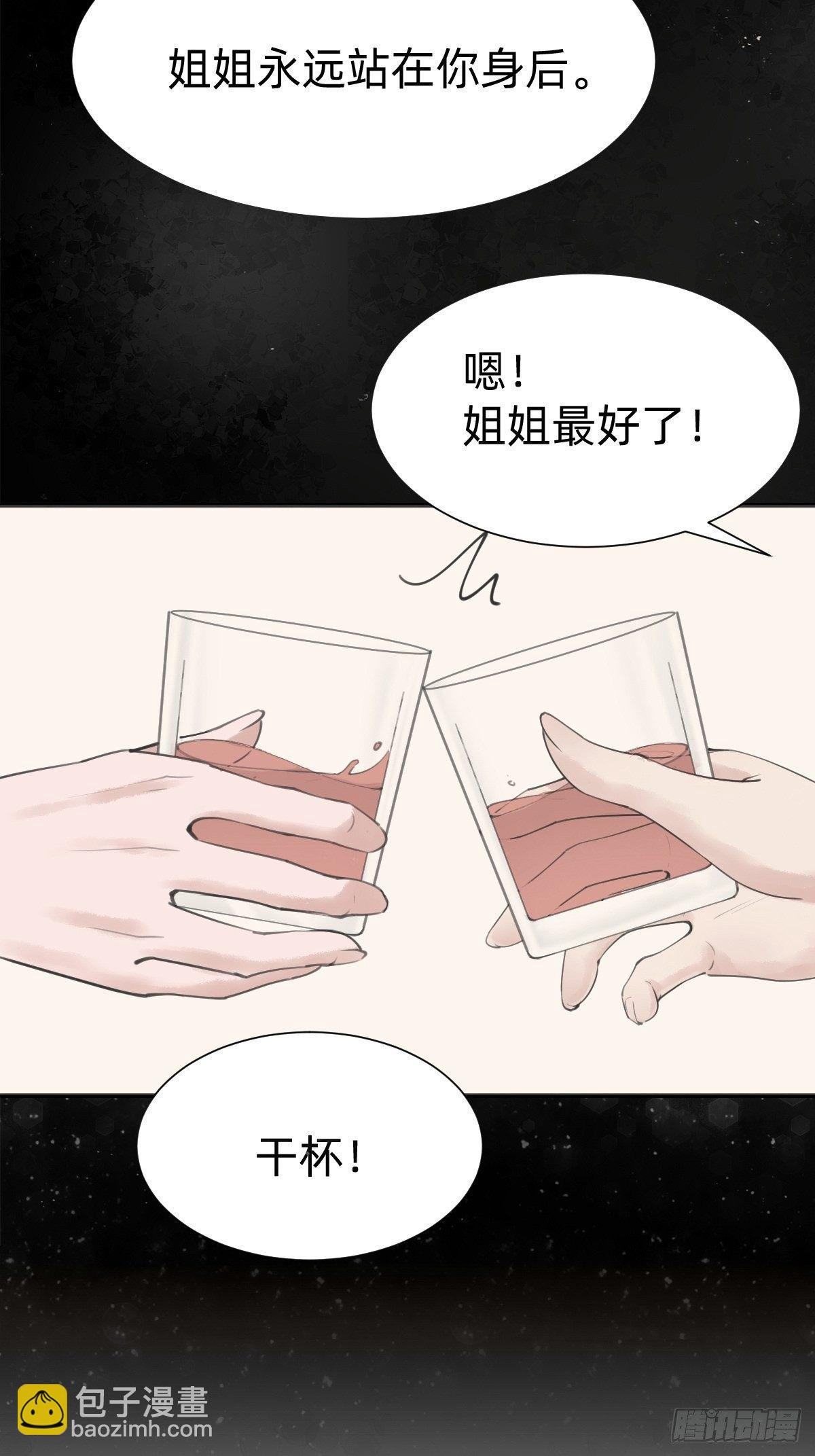 《叫我复仇女神》优秀的企业家 第32页
