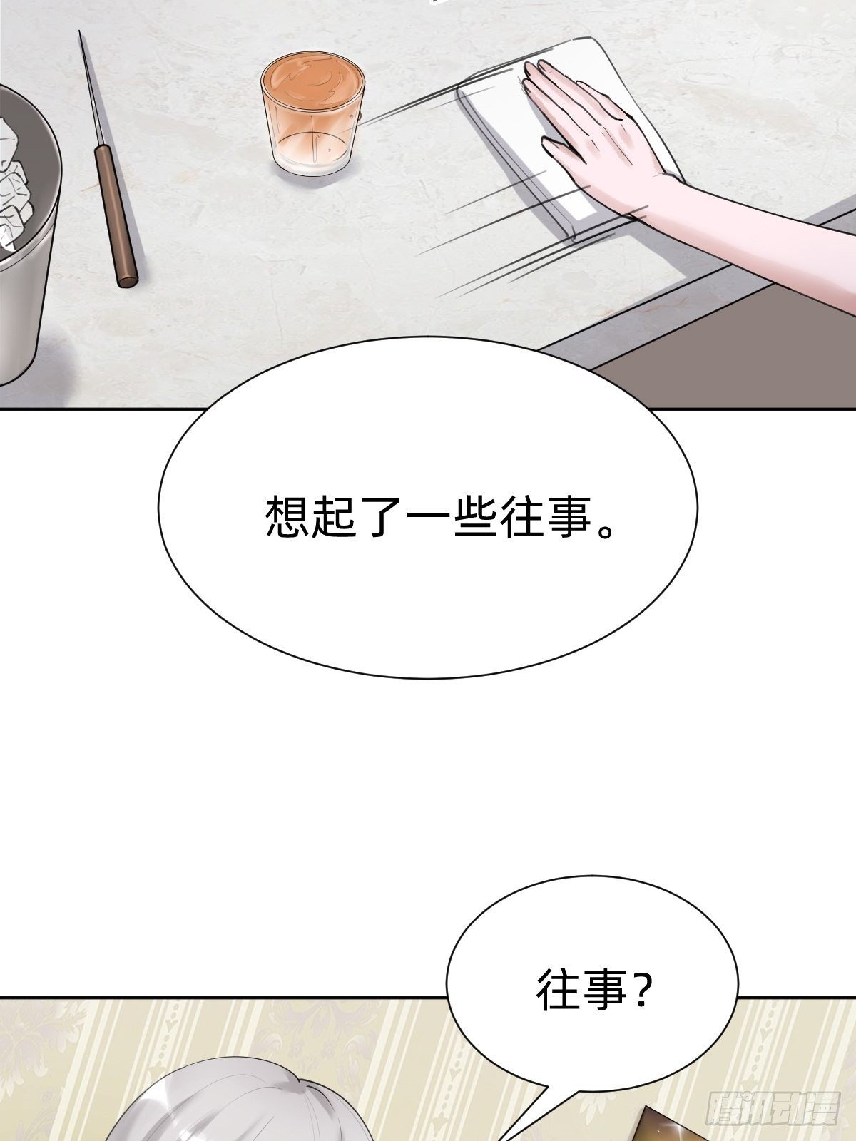《叫我复仇女神》优秀的企业家 第36页