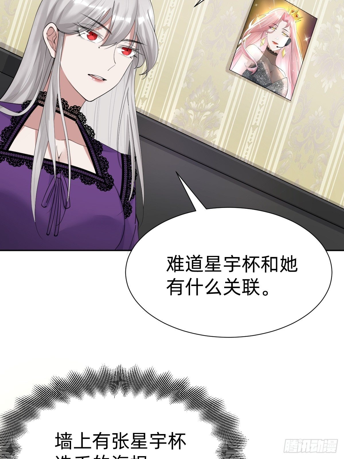 《叫我复仇女神》优秀的企业家 第37页