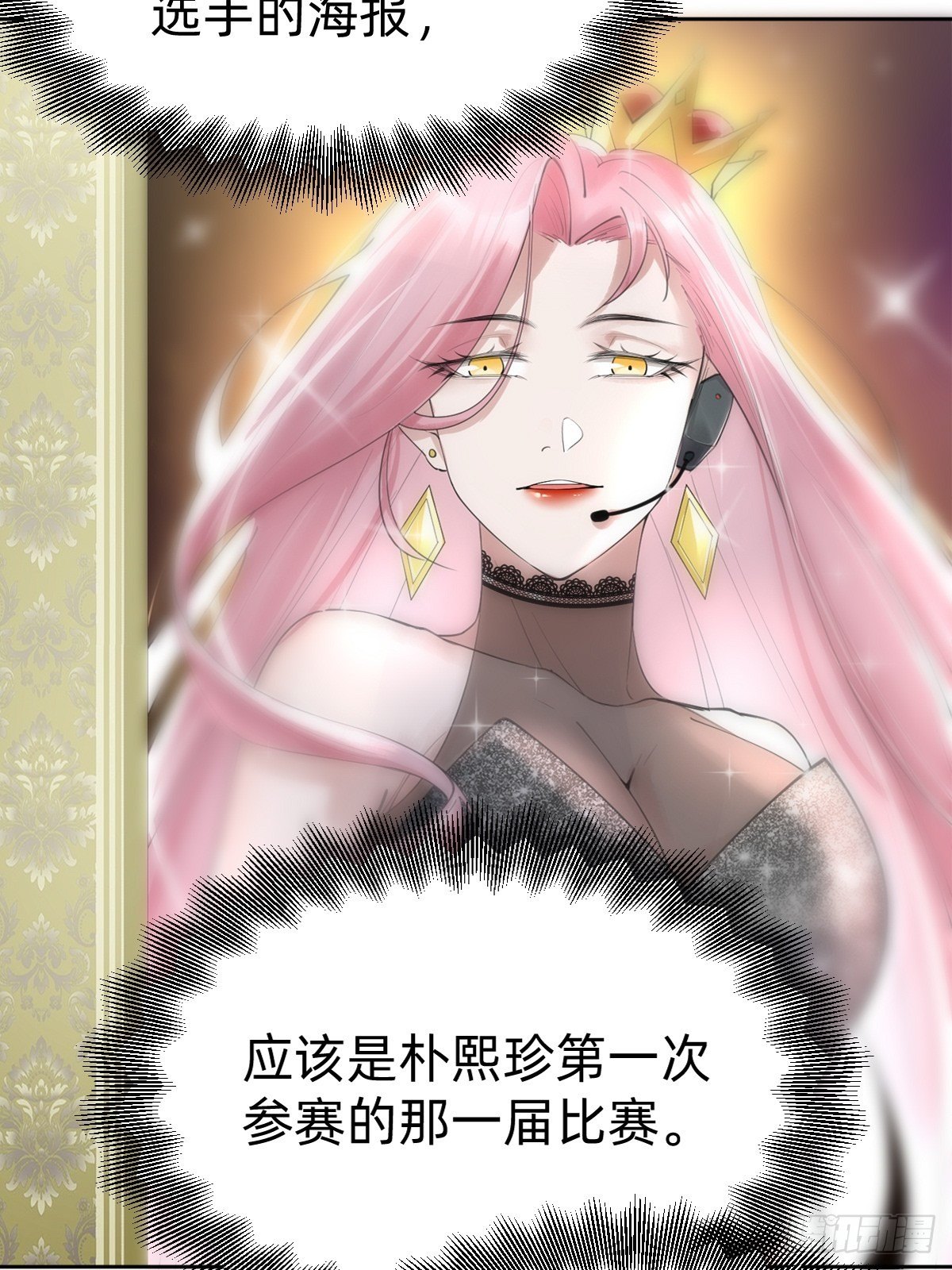 《叫我复仇女神》优秀的企业家 第38页