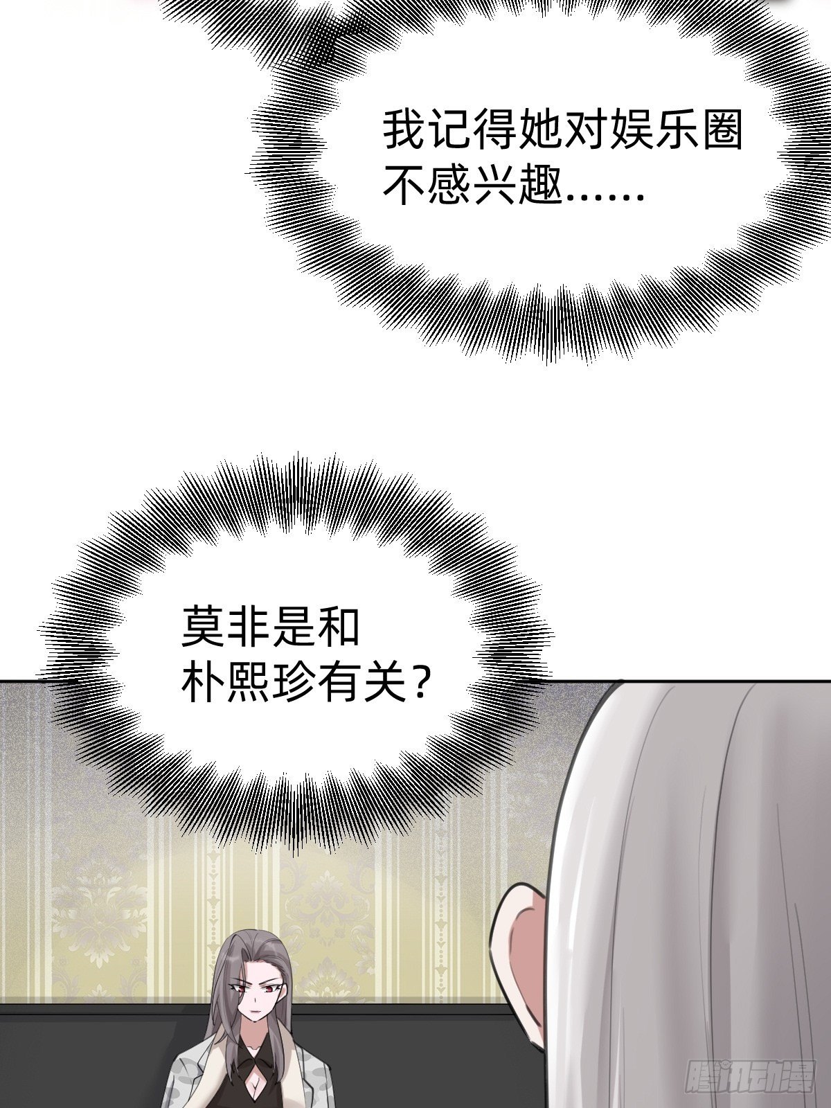 《叫我复仇女神》优秀的企业家 第39页
