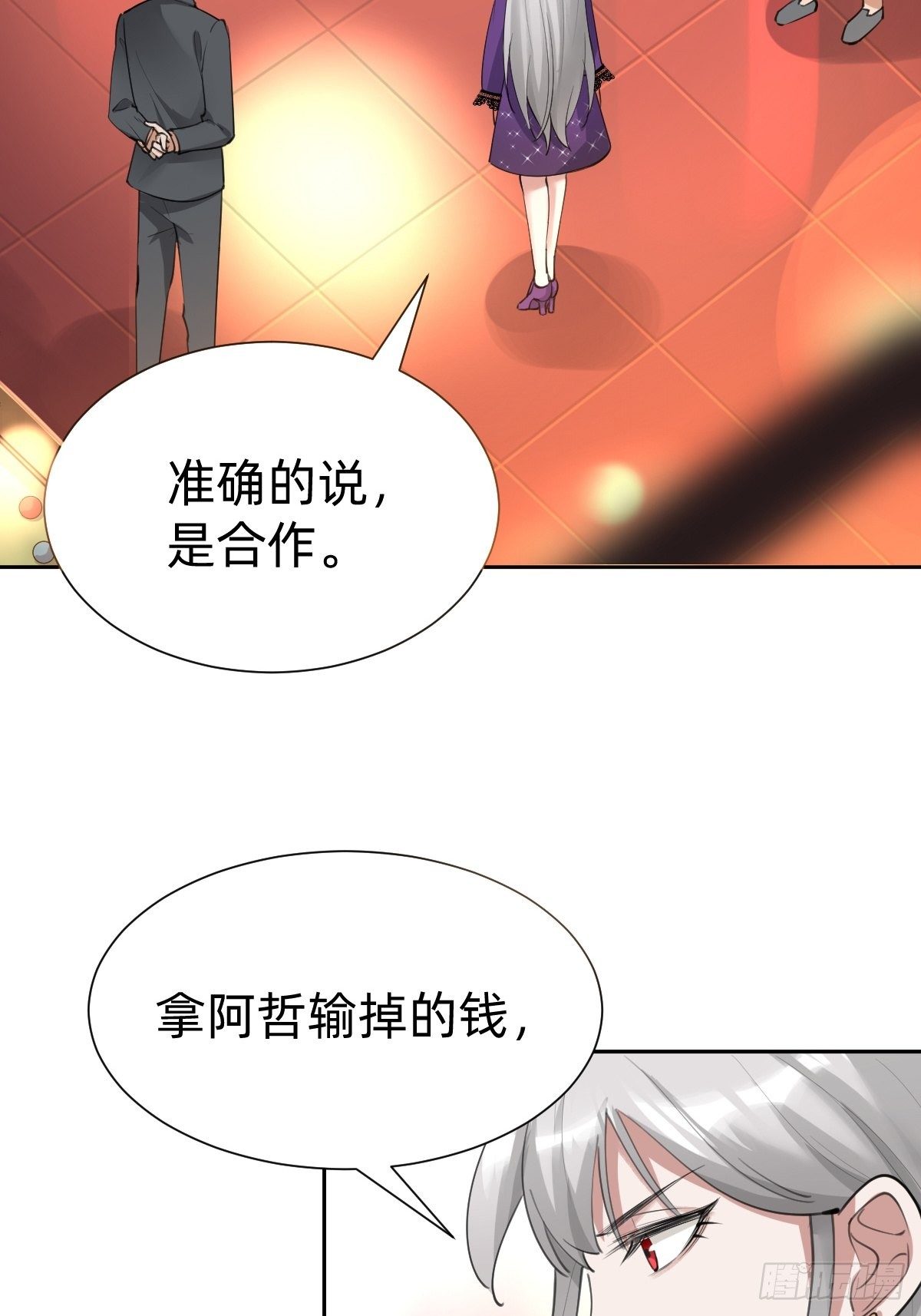 《叫我复仇女神》优秀的企业家 第3页