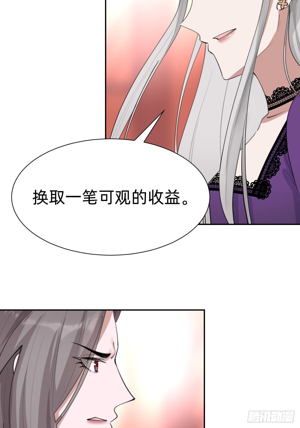 《叫我复仇女神》优秀的企业家 第4页