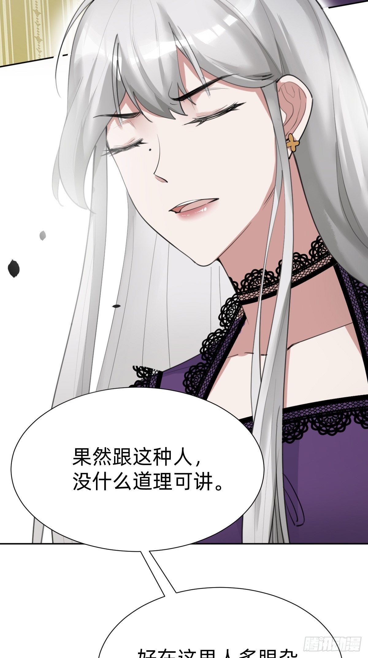 《叫我复仇女神》优秀的企业家 第50页