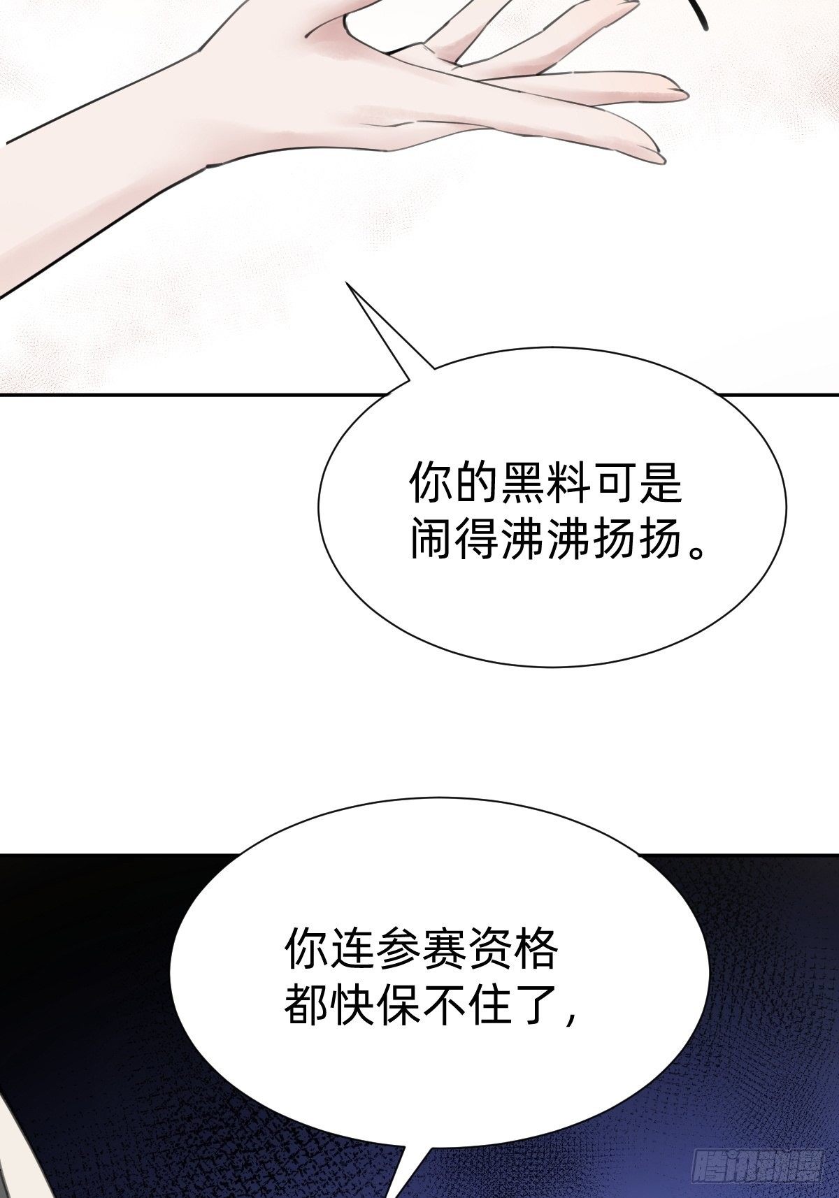 《叫我复仇女神》优秀的企业家 第6页