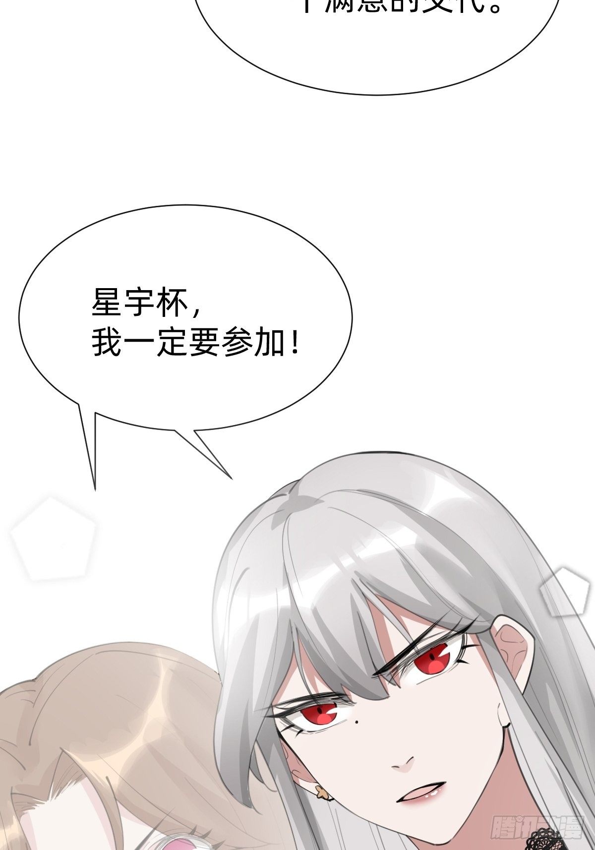 《叫我复仇女神》优秀的企业家 第8页