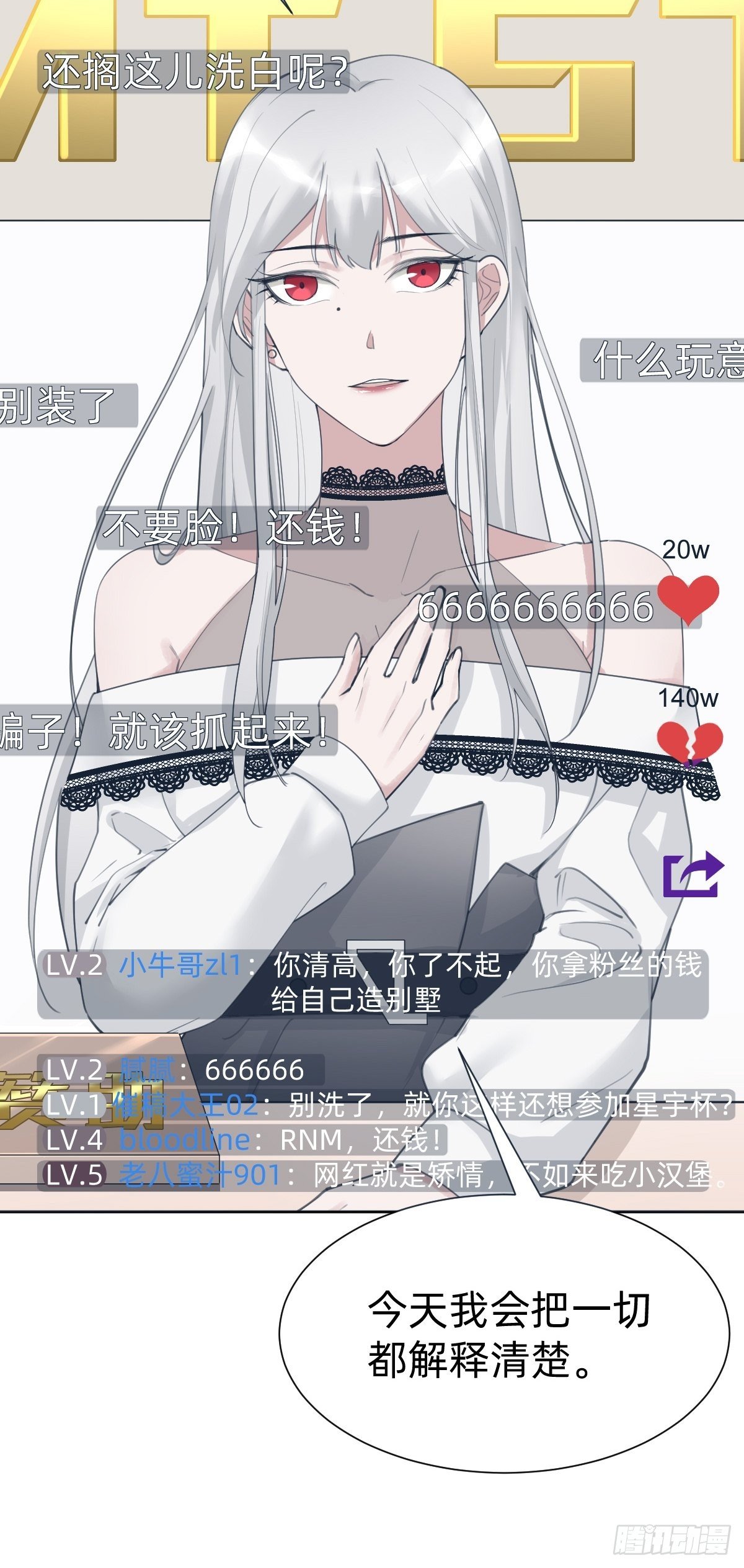 《叫我复仇女神》不就是水军 第11页