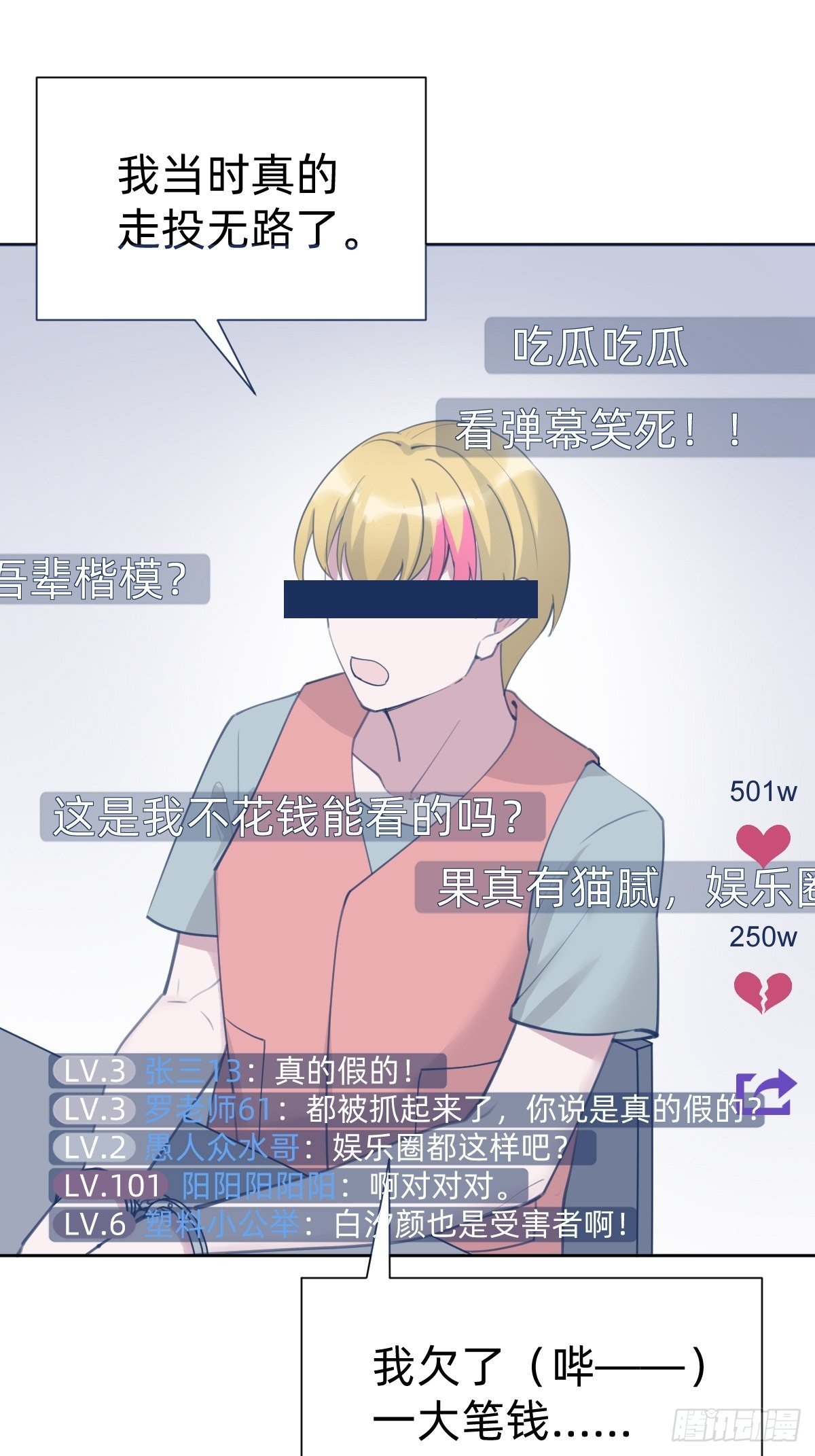 《叫我复仇女神》不就是水军 第25页