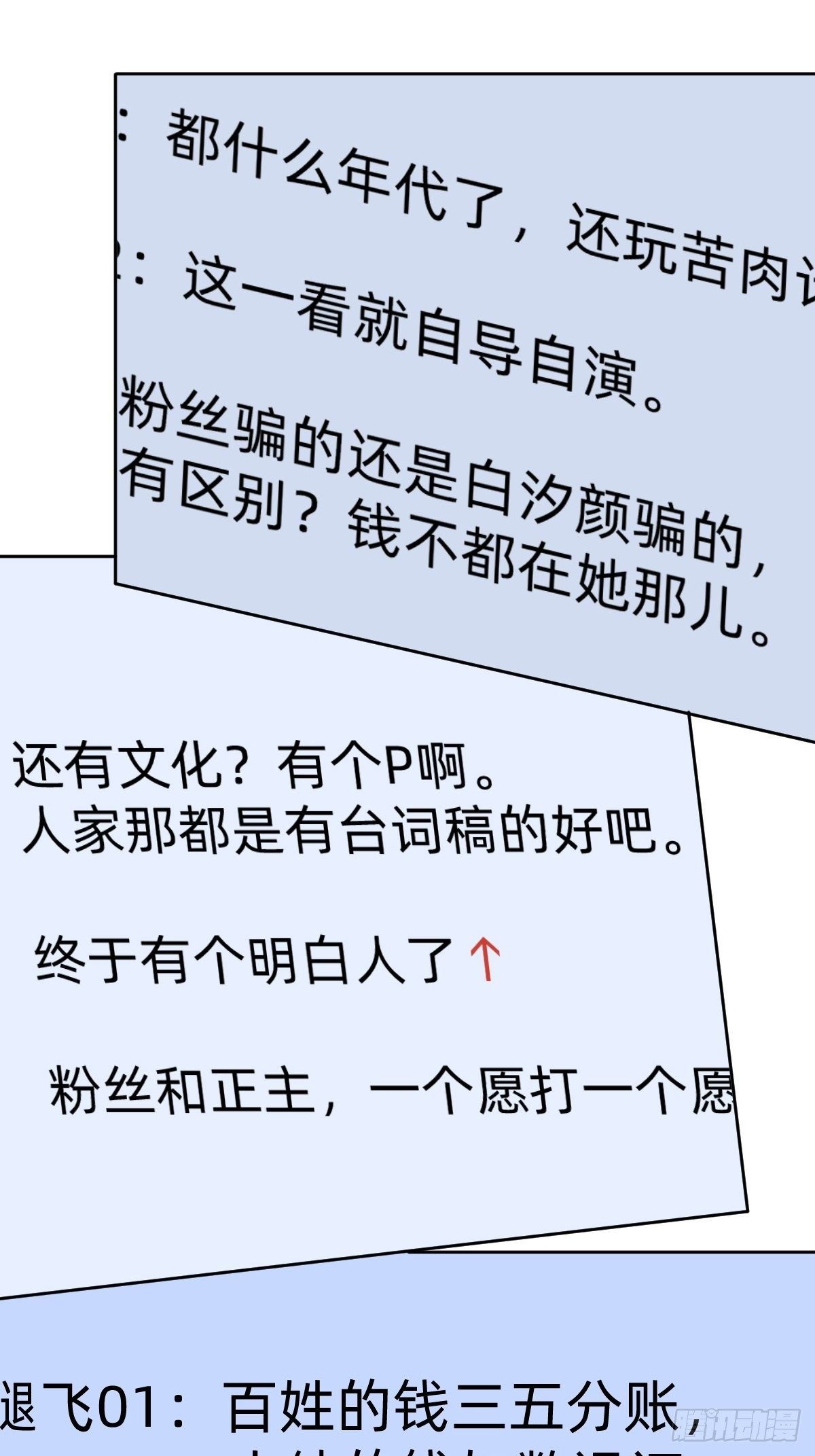 《叫我复仇女神》不就是水军 第49页