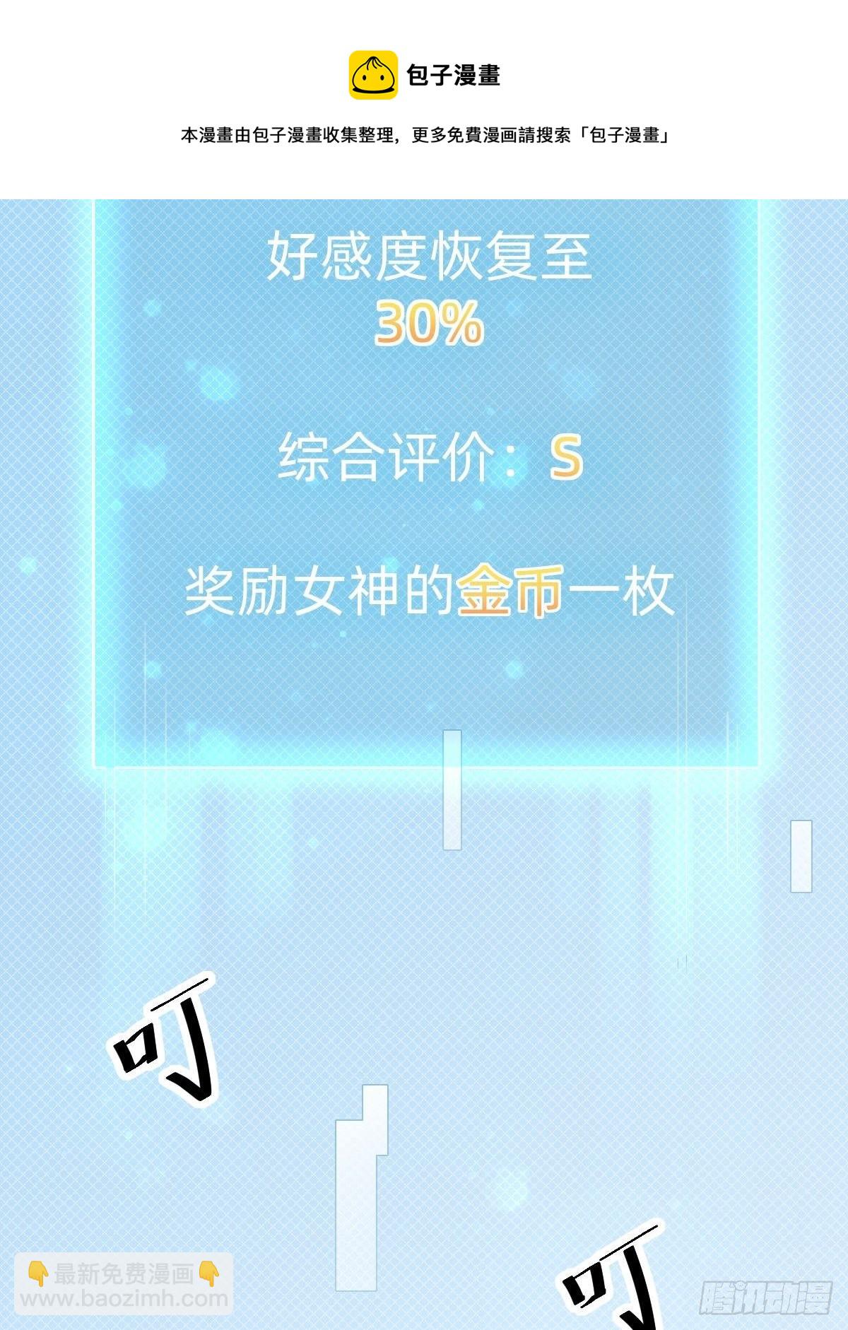 《叫我复仇女神》发动技能的副作用 第17页