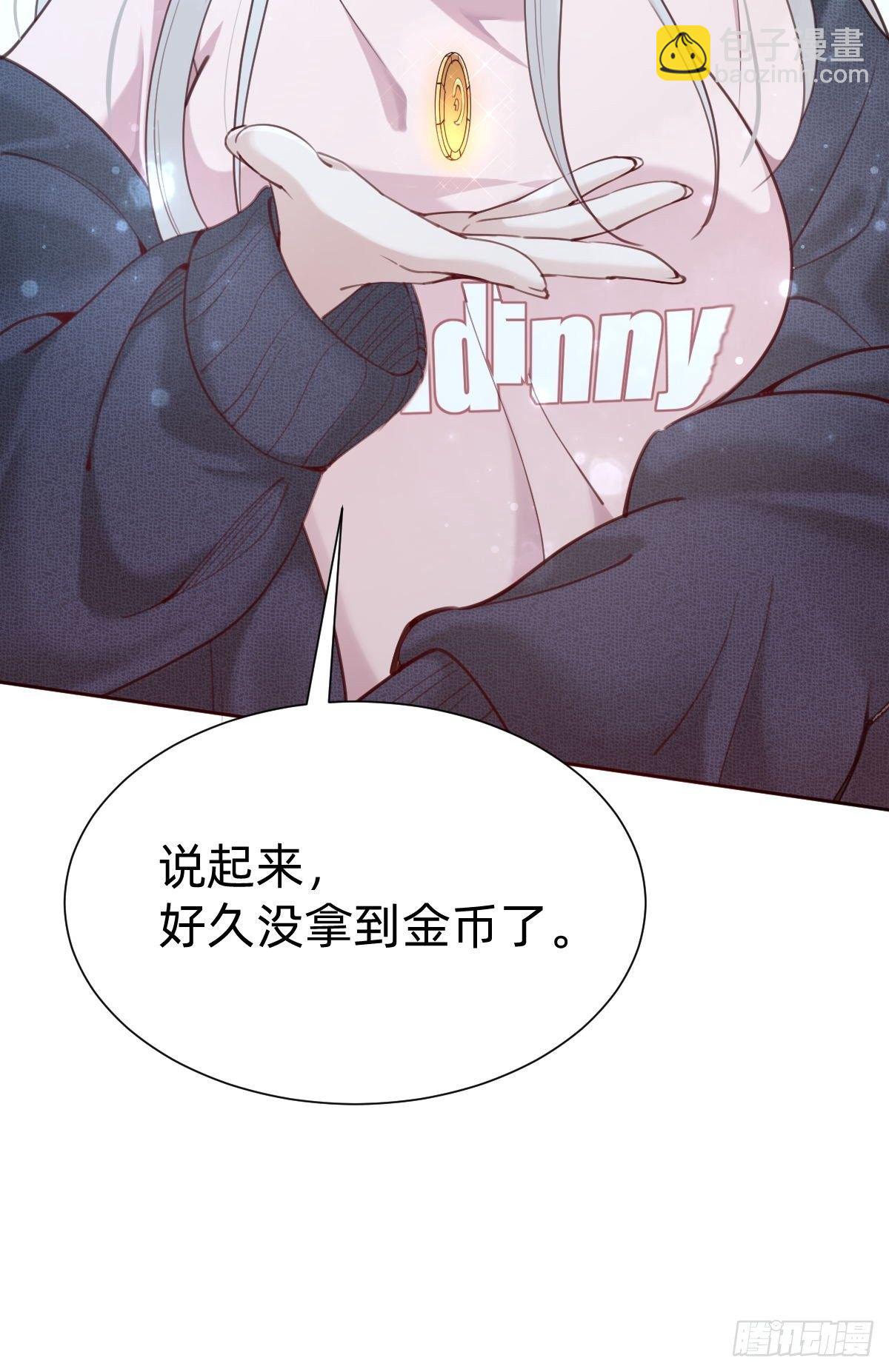 《叫我复仇女神》发动技能的副作用 第19页
