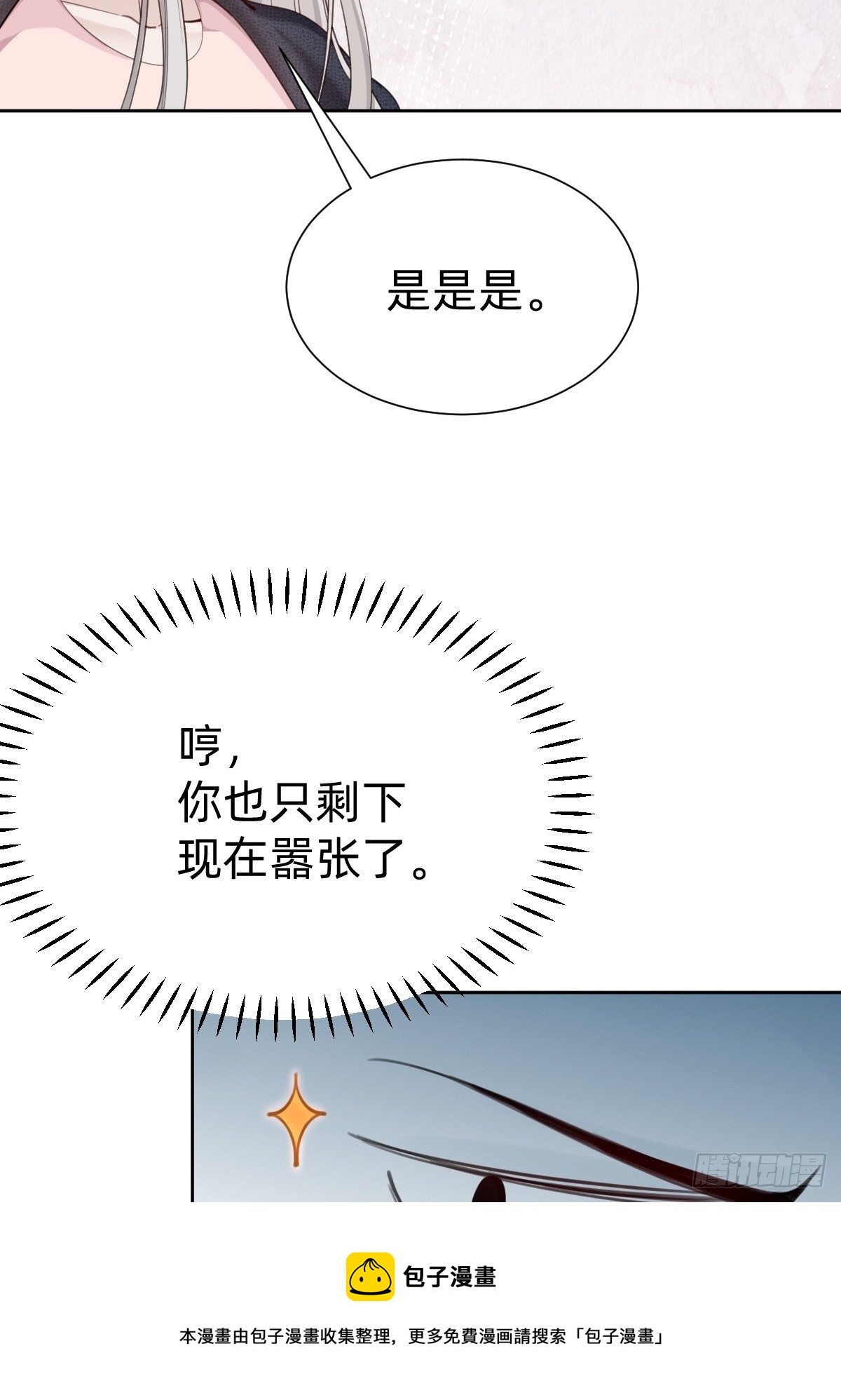 《叫我复仇女神》发动技能的副作用 第21页
