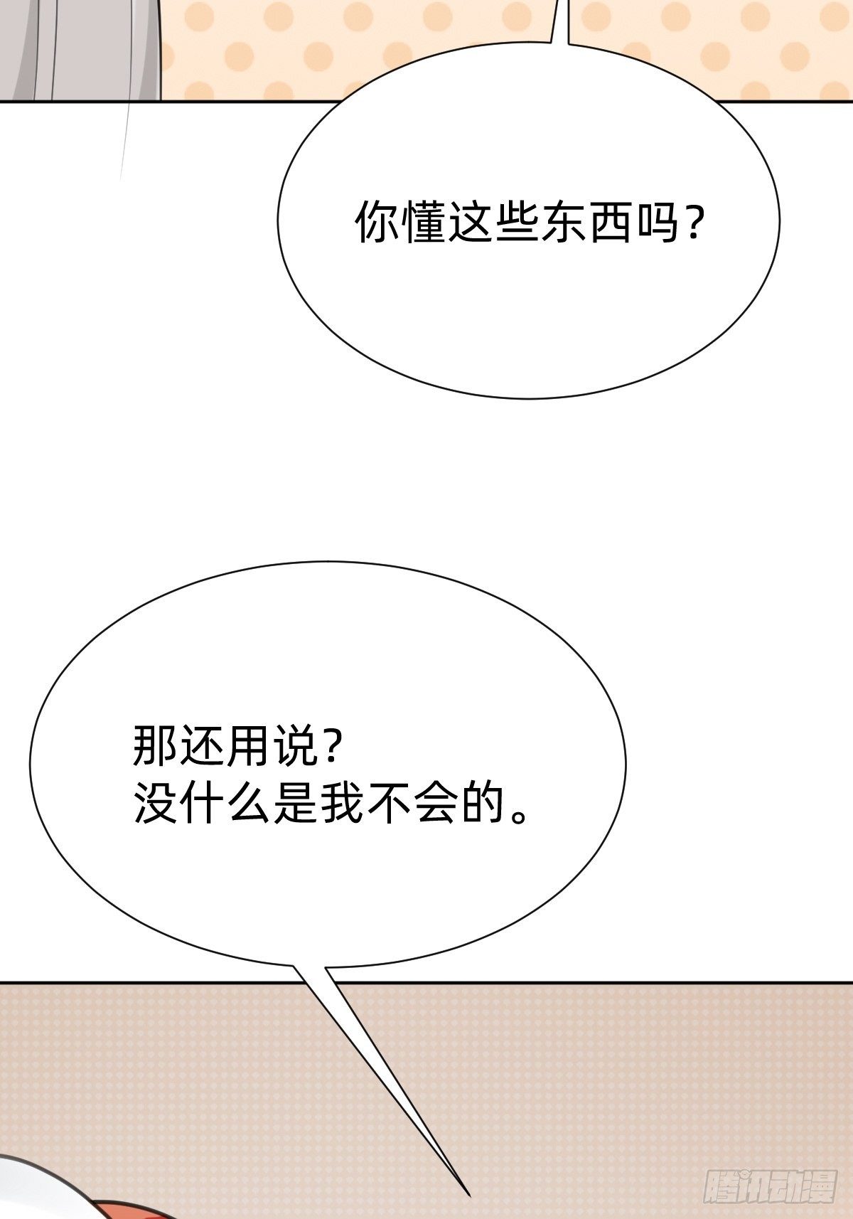 《叫我复仇女神》发动技能的副作用 第24页
