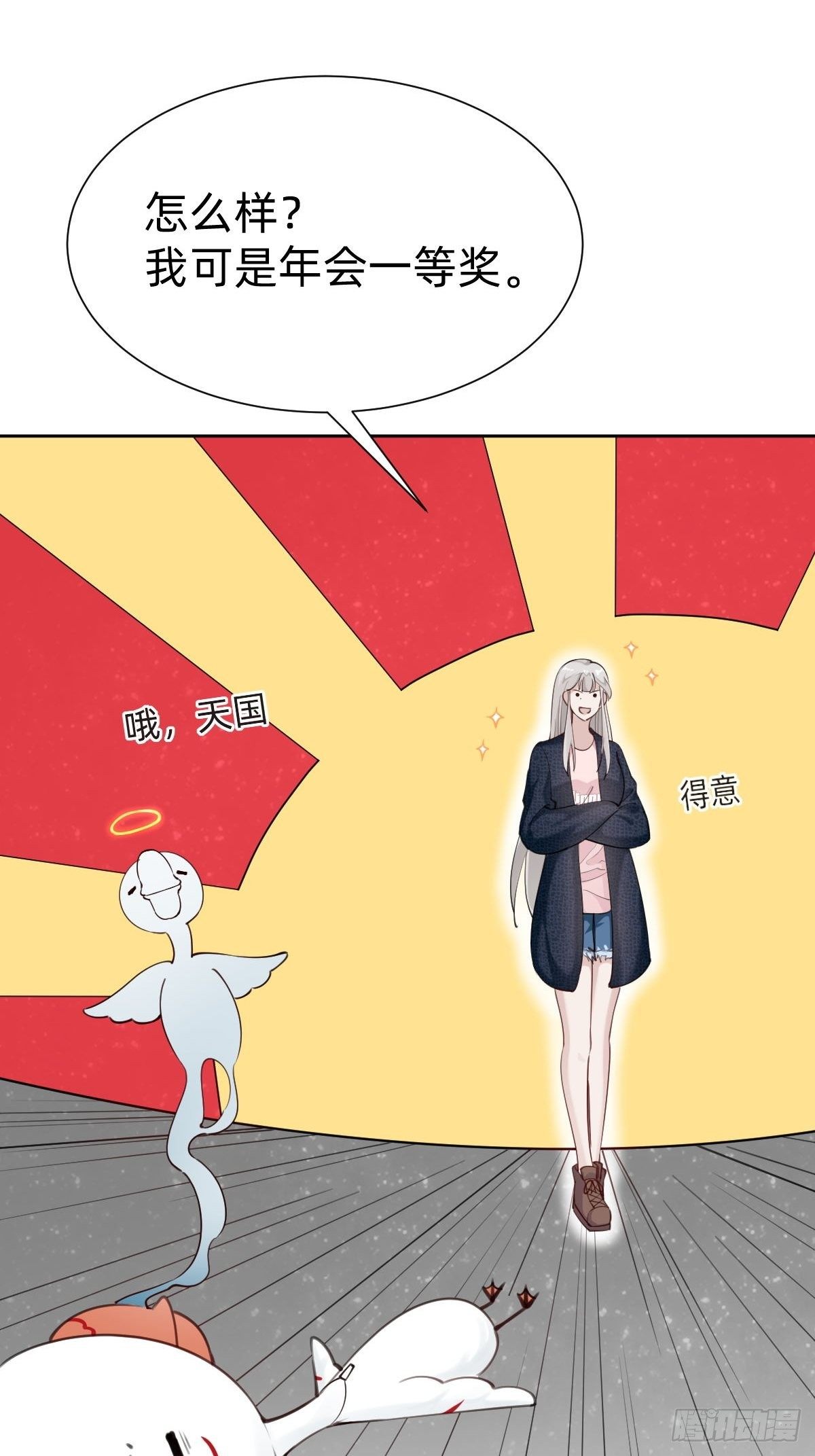 《叫我复仇女神》发动技能的副作用 第36页