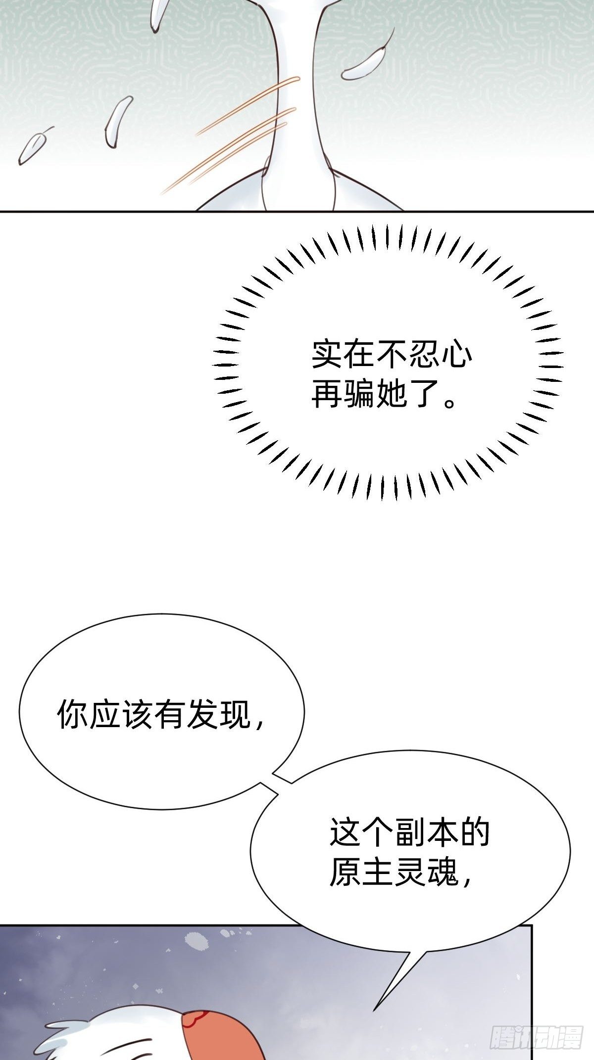《叫我复仇女神》发动技能的副作用 第38页