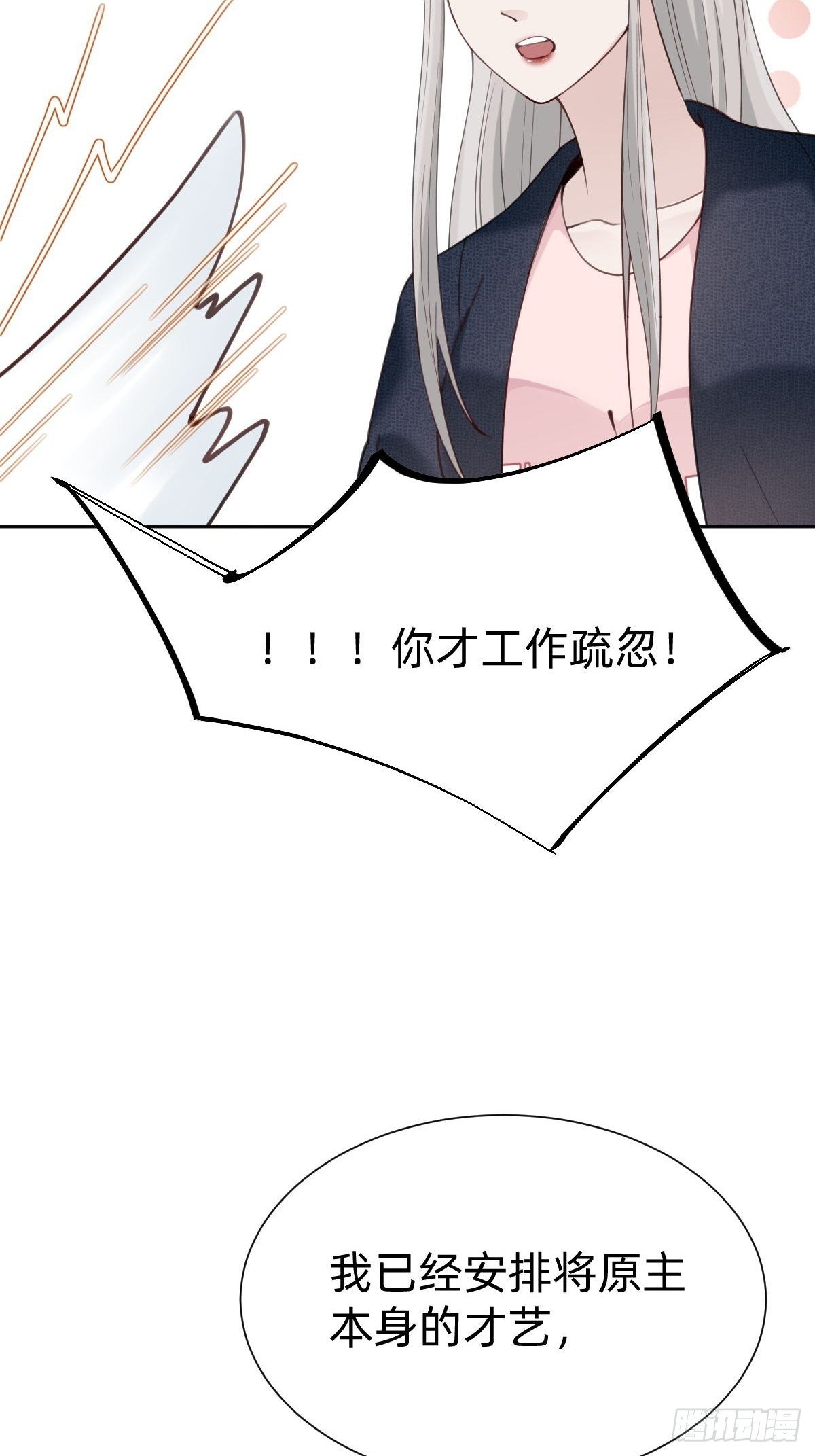 《叫我复仇女神》发动技能的副作用 第40页
