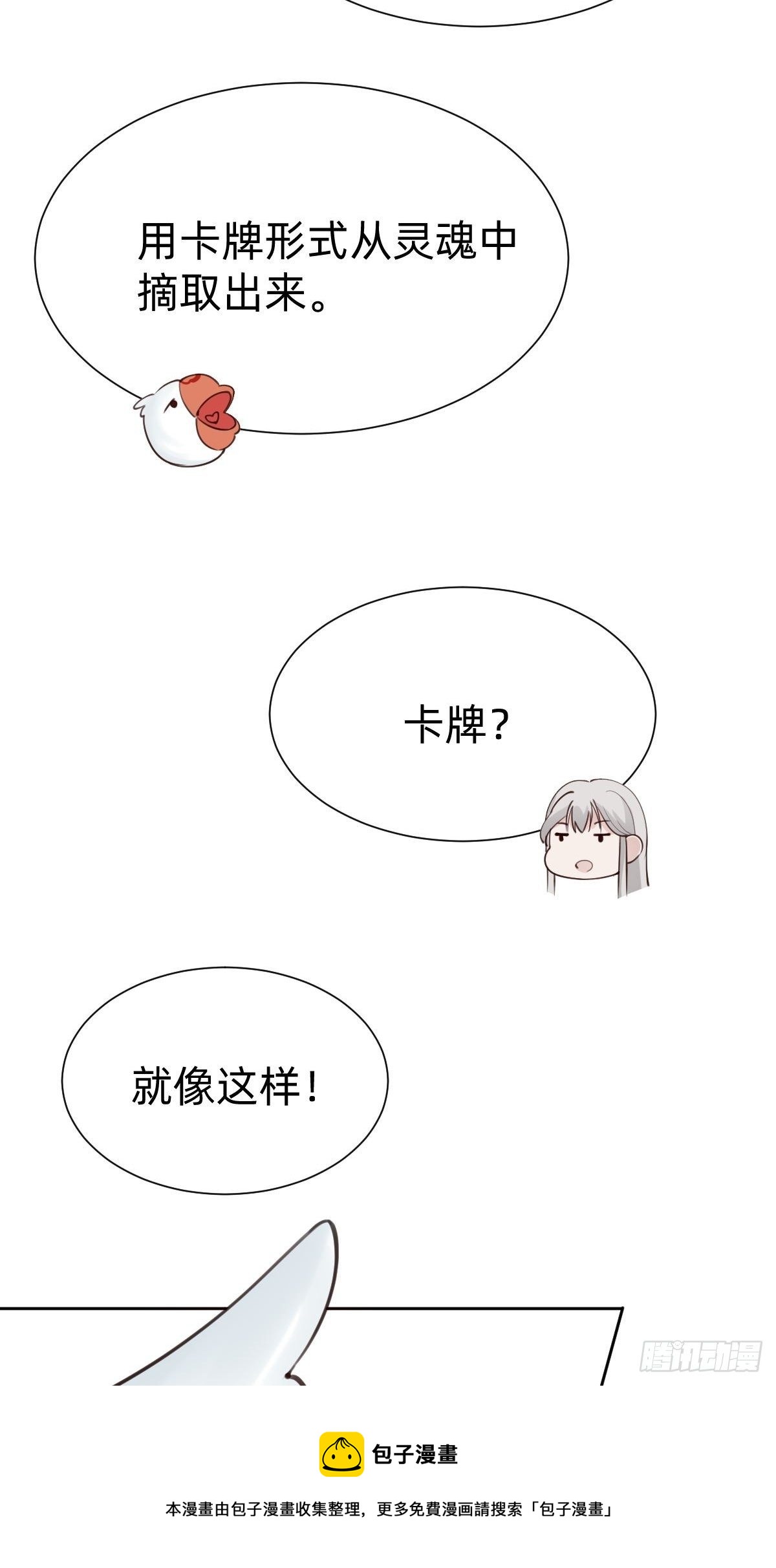 《叫我复仇女神》发动技能的副作用 第41页