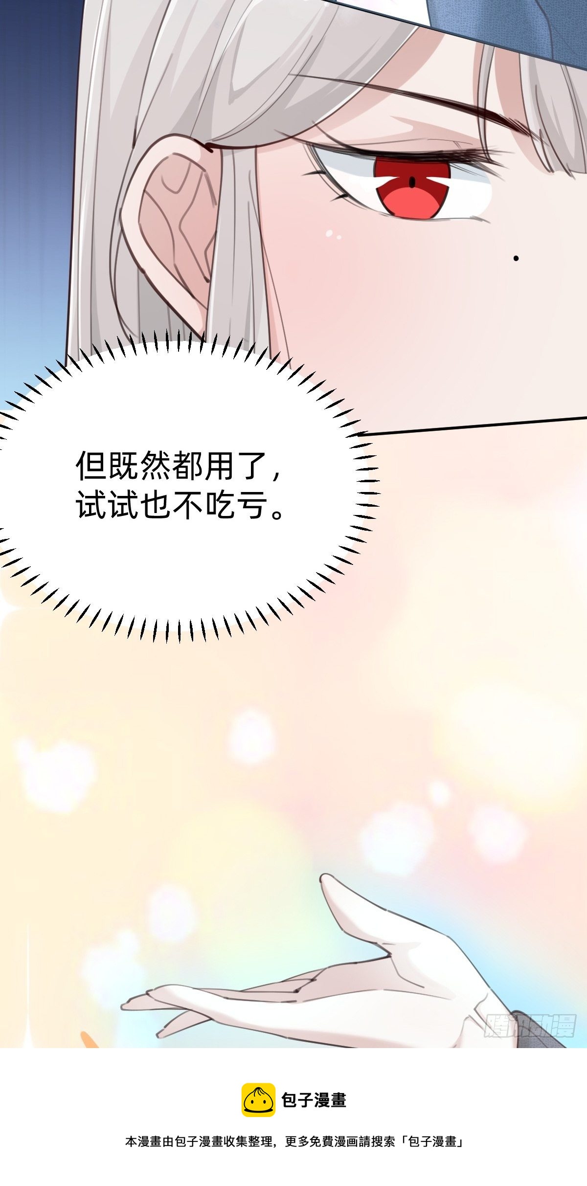 《叫我复仇女神》发动技能的副作用 第49页