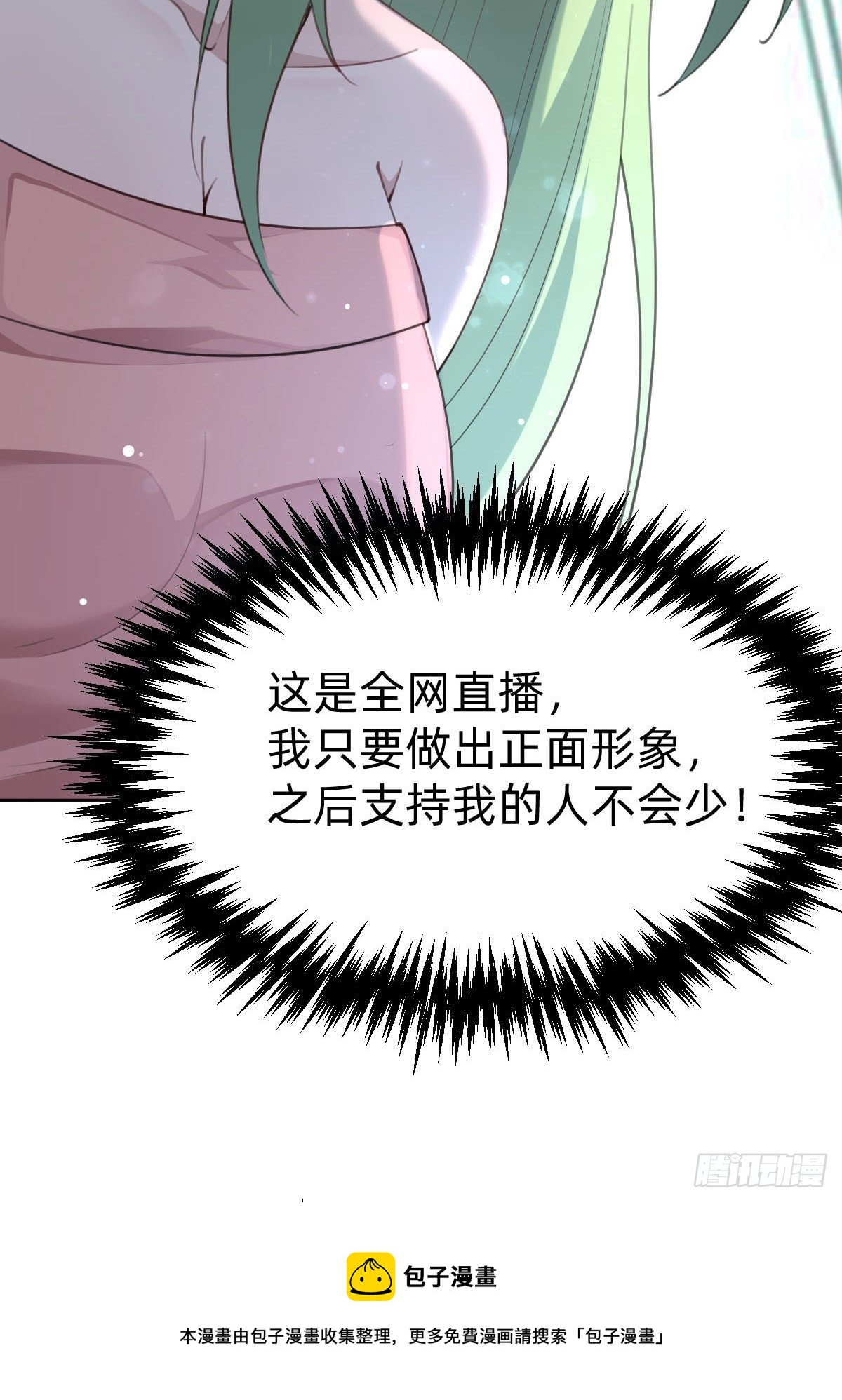 《叫我复仇女神》好感度不就来了嘛 第13页