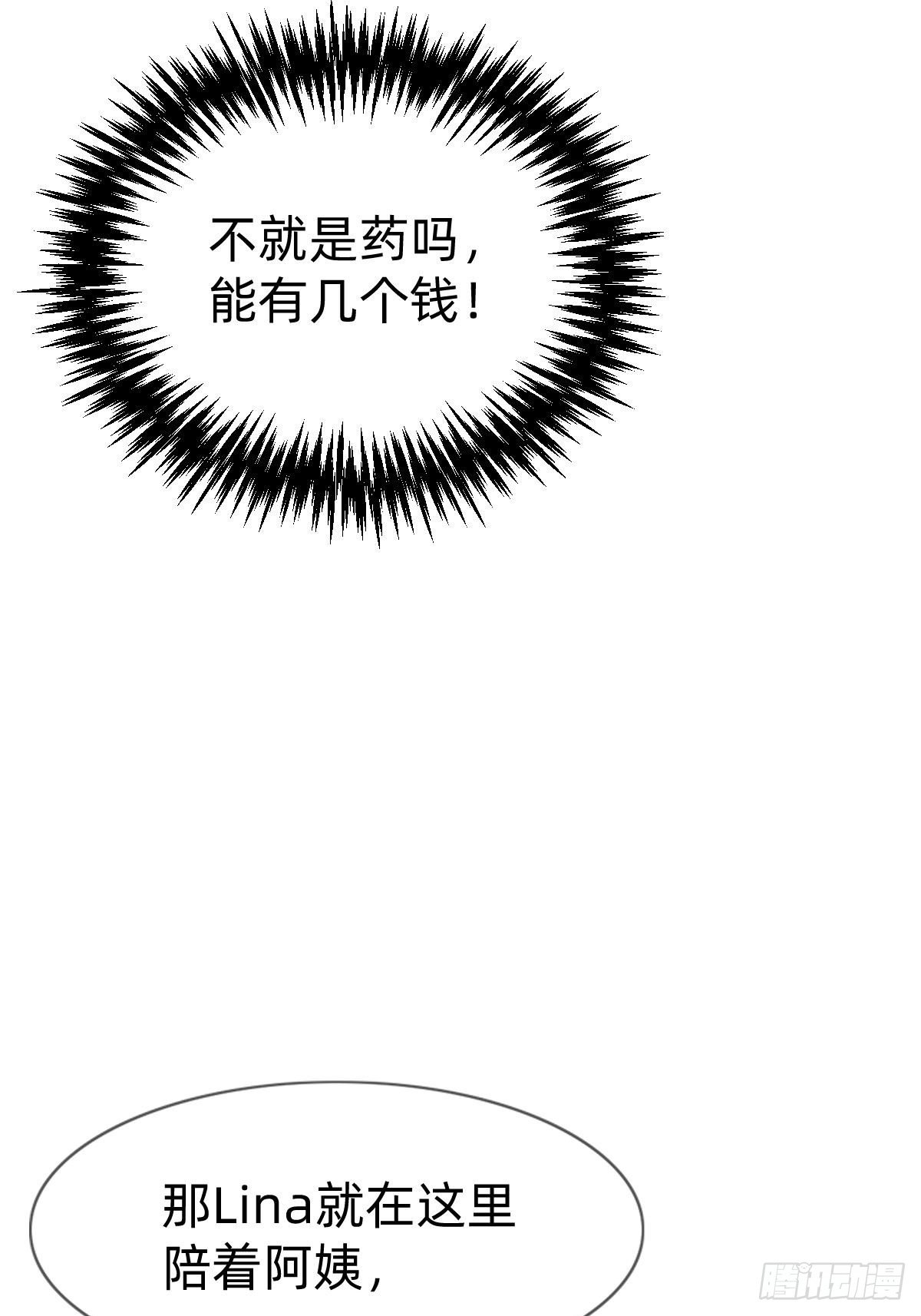 《叫我复仇女神》好感度不就来了嘛 第14页