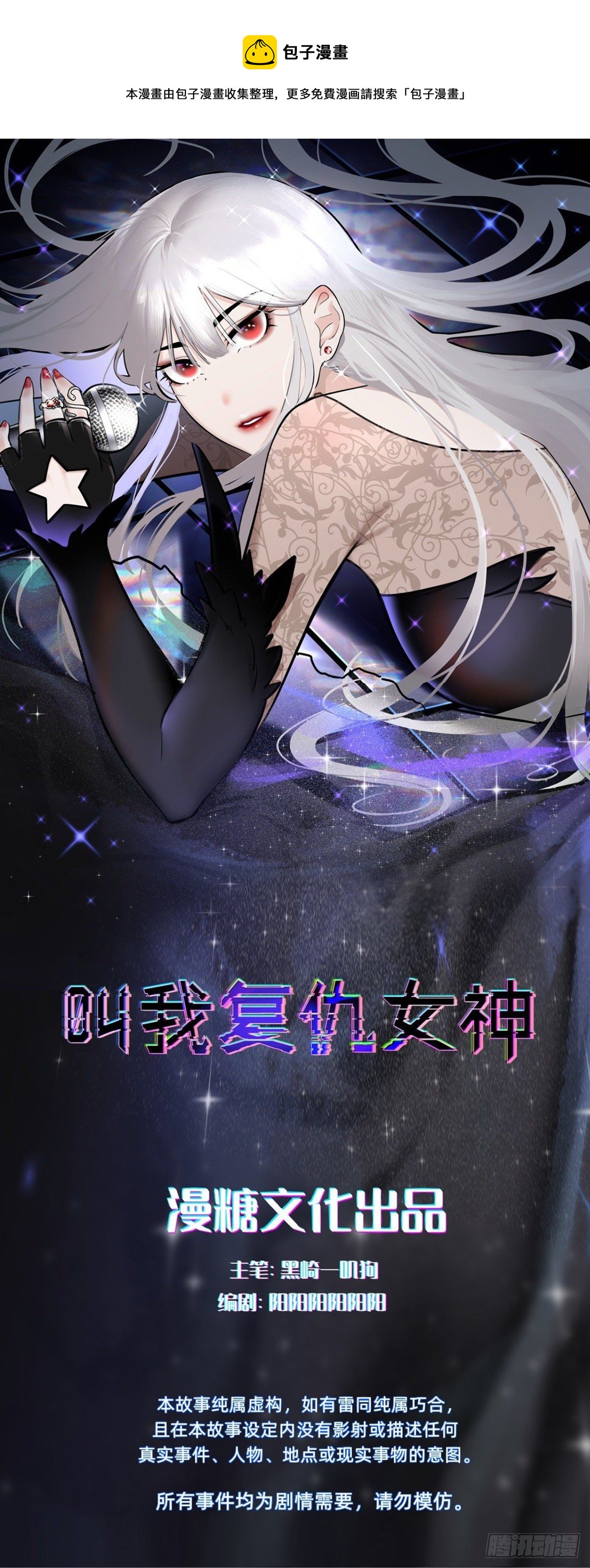 《叫我复仇女神》好感度不就来了嘛 第1页