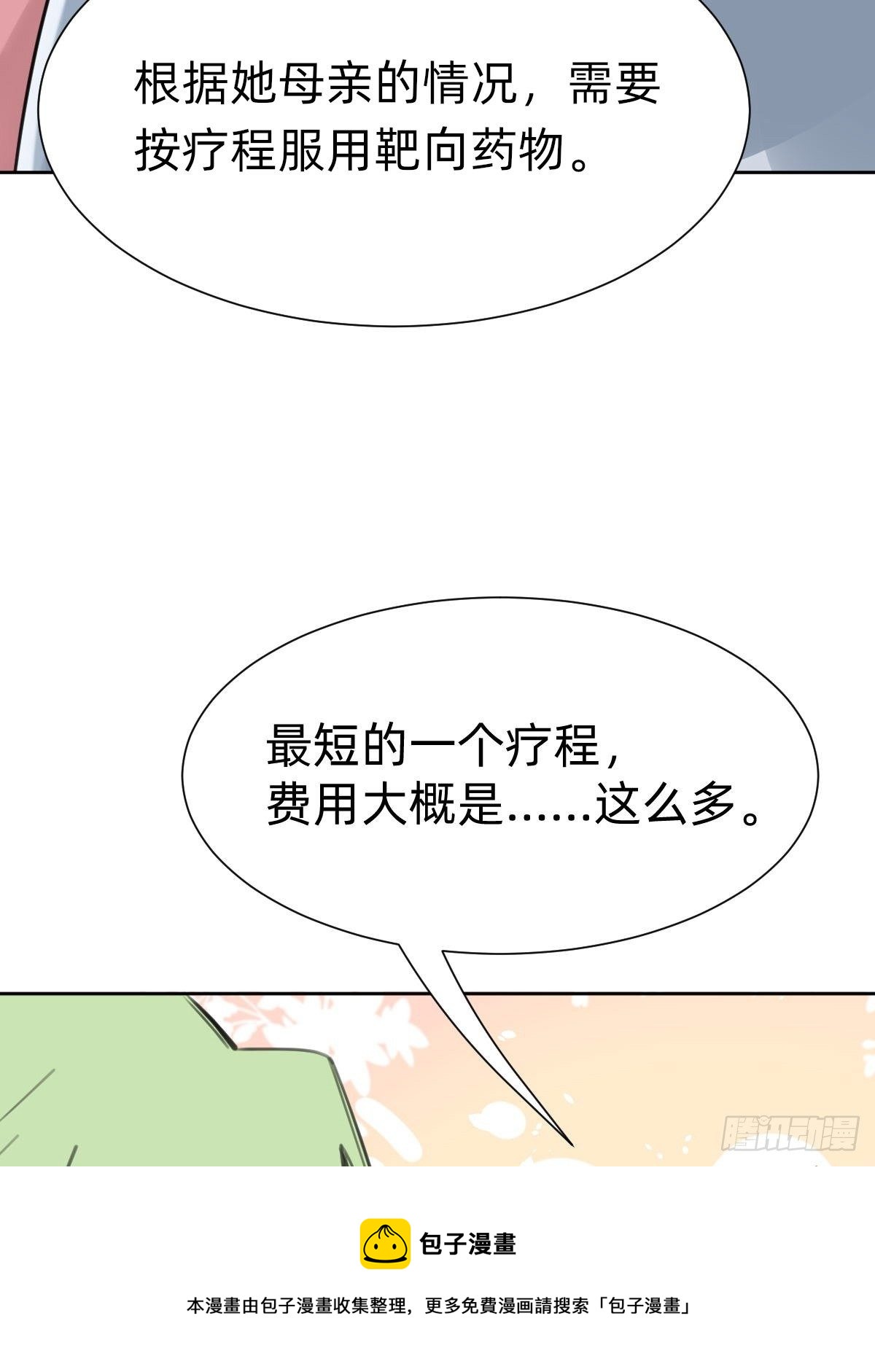 《叫我复仇女神》好感度不就来了嘛 第21页