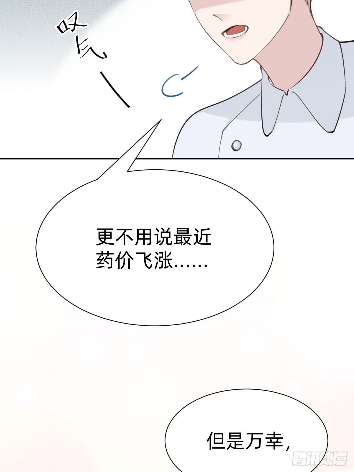 《叫我复仇女神》好感度不就来了嘛 第24页