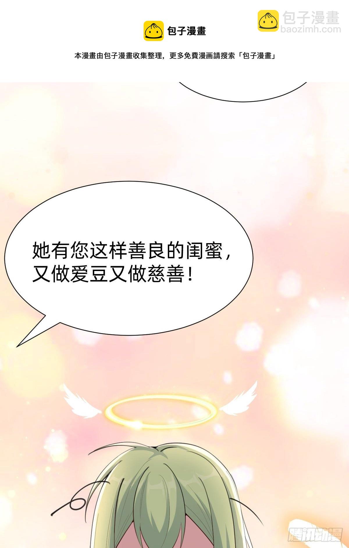 《叫我复仇女神》好感度不就来了嘛 第25页