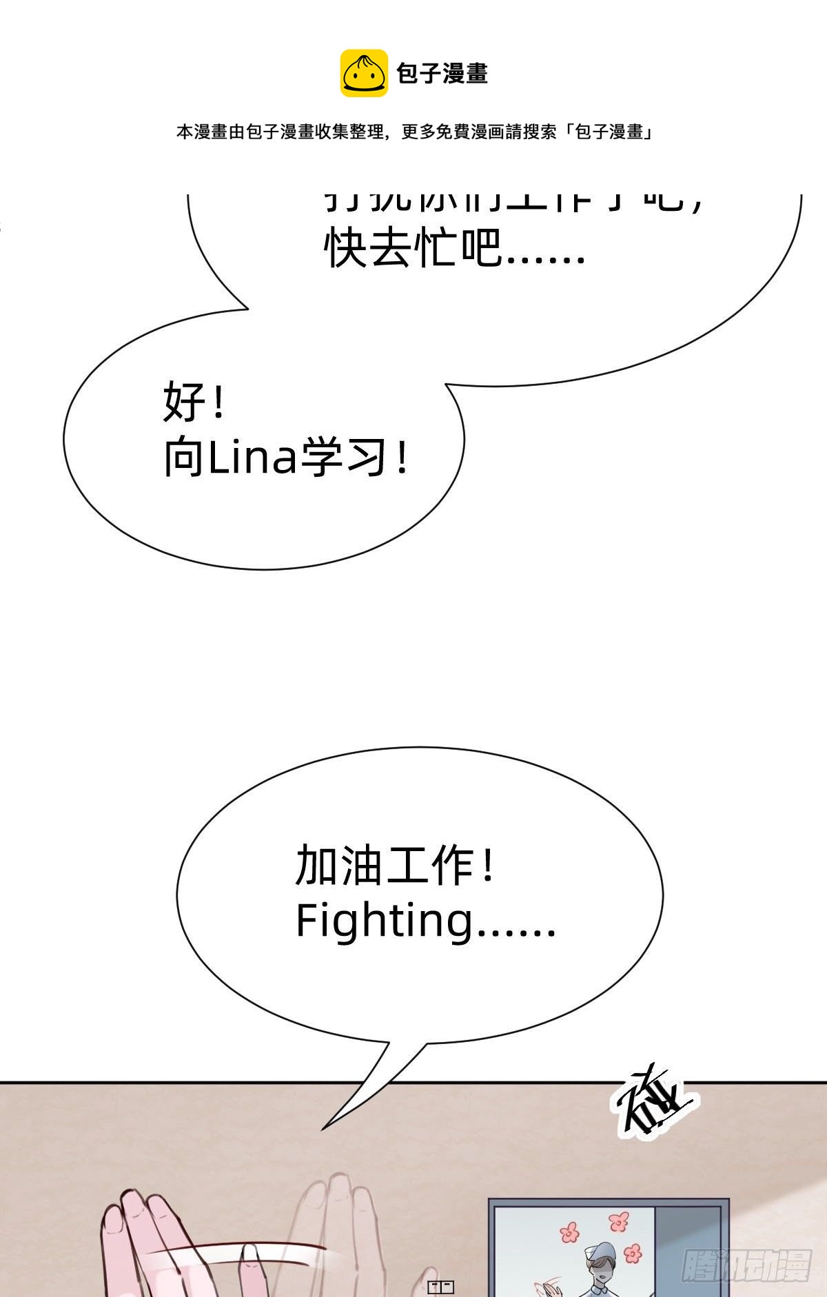 《叫我复仇女神》好感度不就来了嘛 第29页