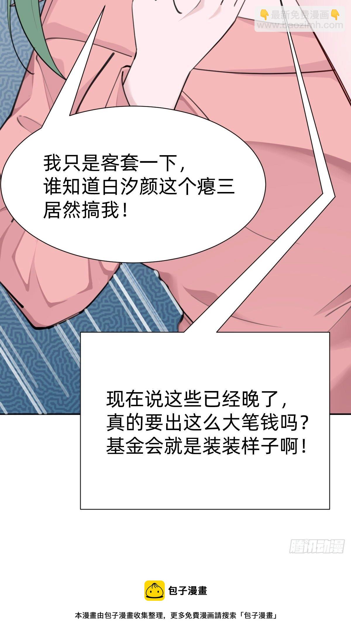 《叫我复仇女神》好感度不就来了嘛 第33页