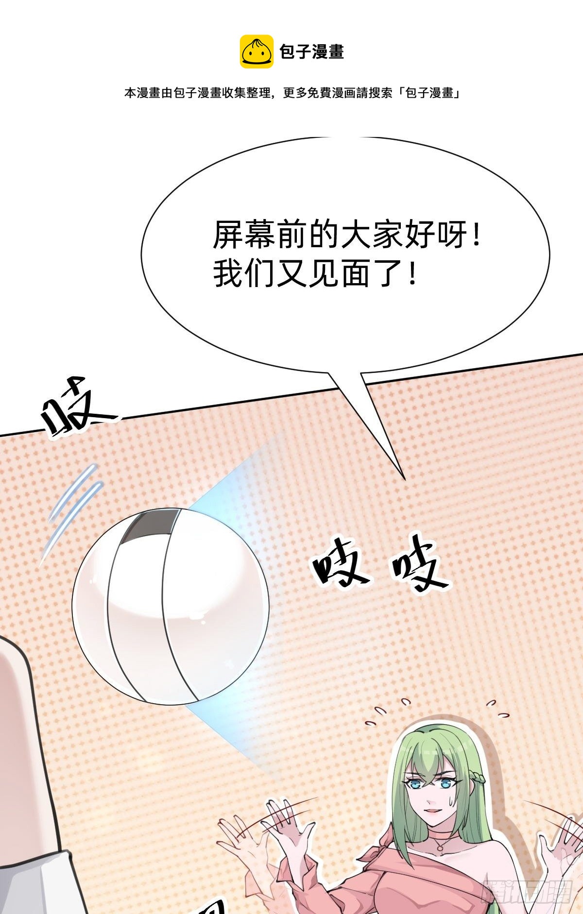 《叫我复仇女神》好感度不就来了嘛 第49页