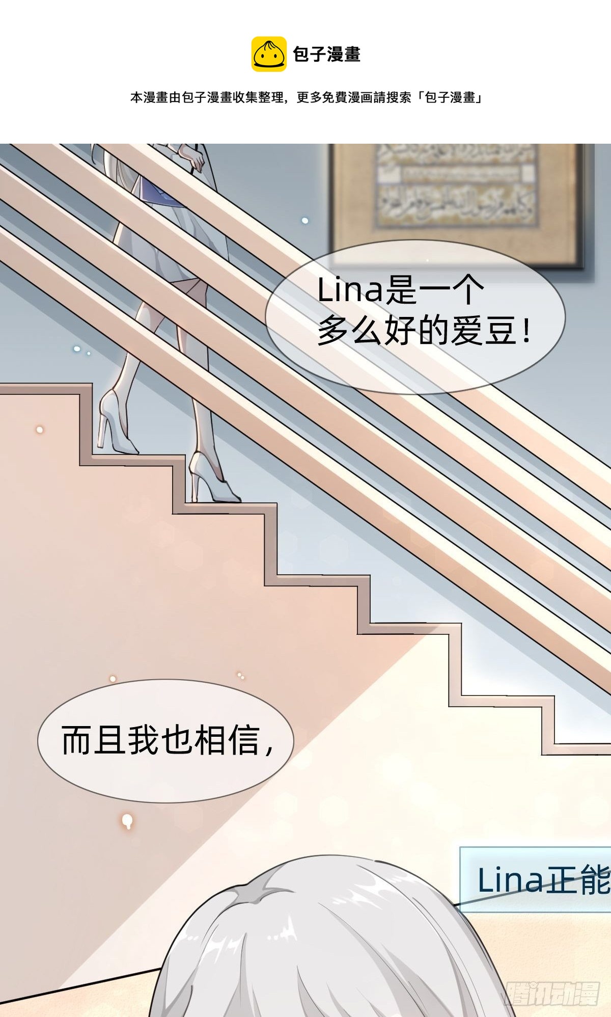 《叫我复仇女神》好感度不就来了嘛 第5页