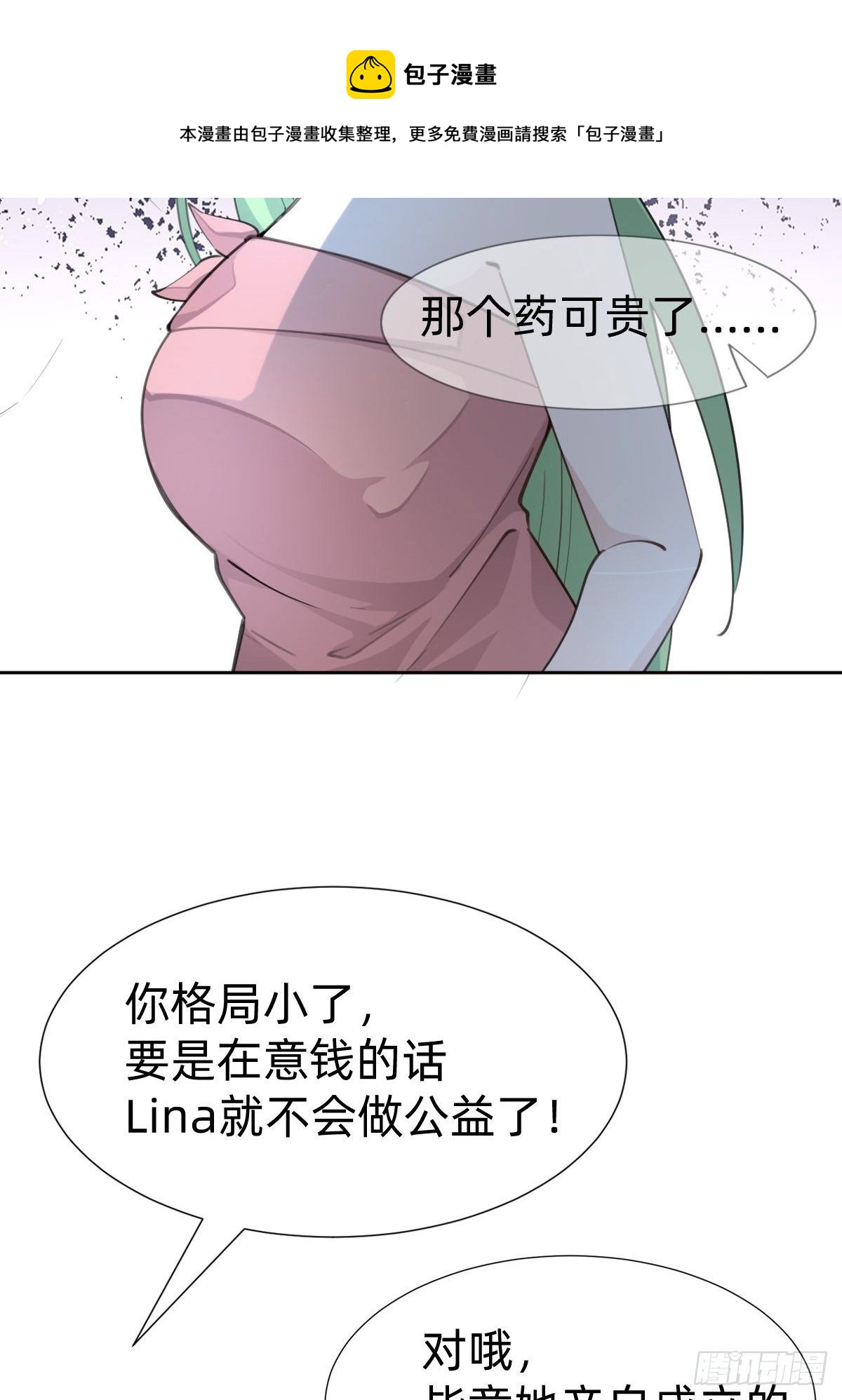 《叫我复仇女神》好感度不就来了嘛 第9页