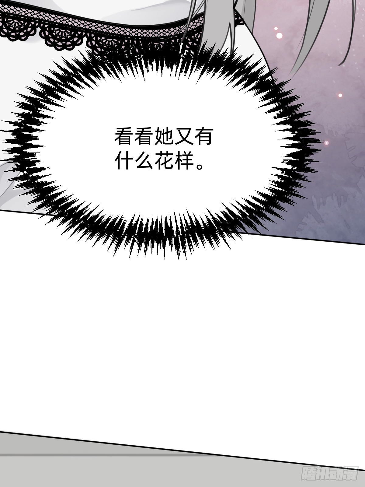 《叫我复仇女神》“闺蜜”的正确使用方式 第11页