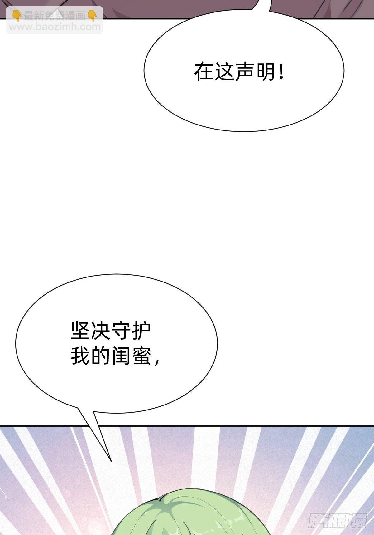 《叫我复仇女神》“闺蜜”的正确使用方式 第22页
