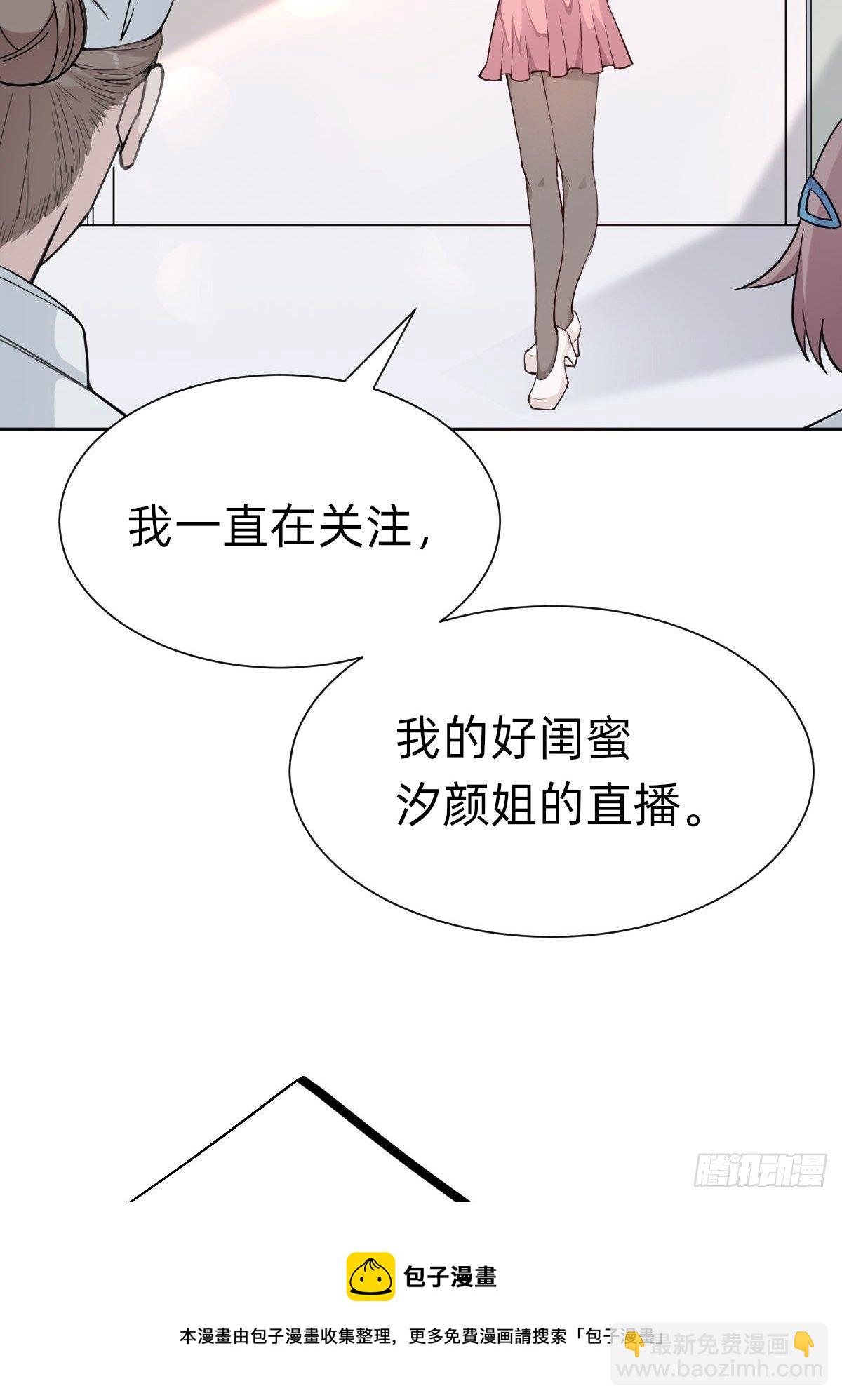 《叫我复仇女神》“闺蜜”的正确使用方式 第25页