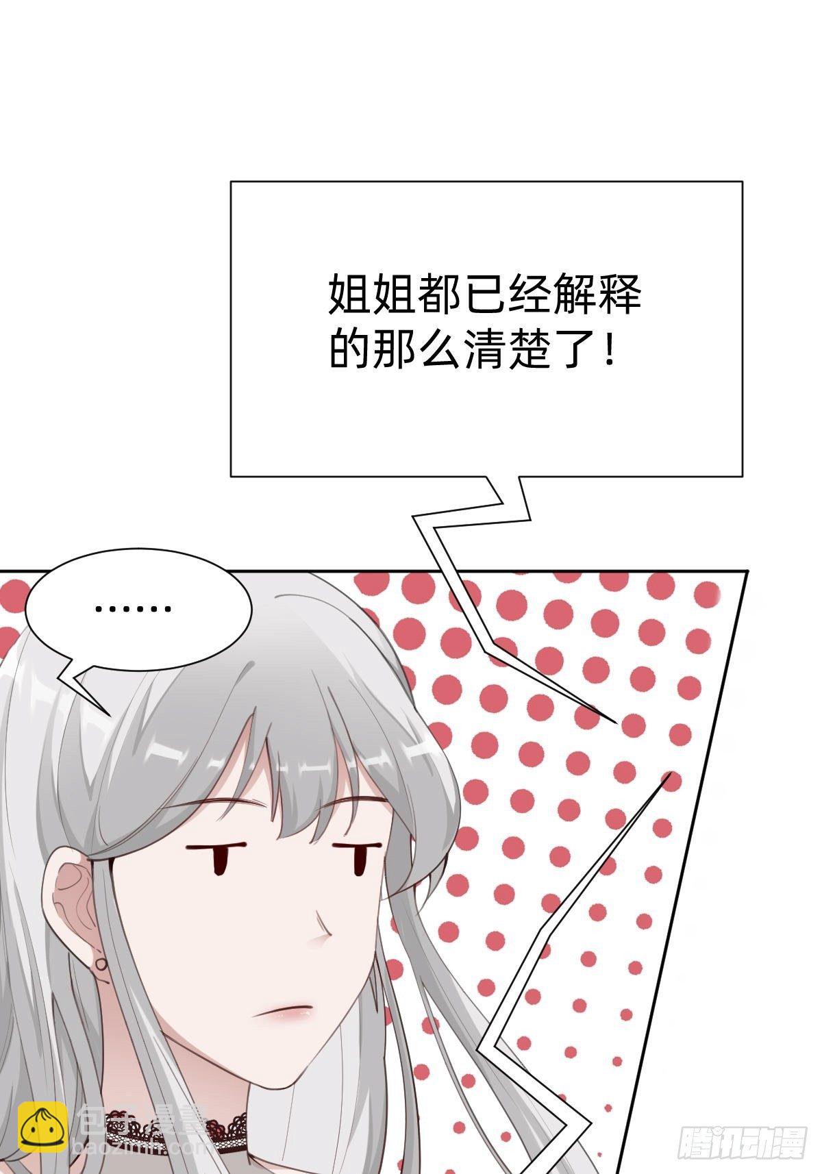 《叫我复仇女神》“闺蜜”的正确使用方式 第28页