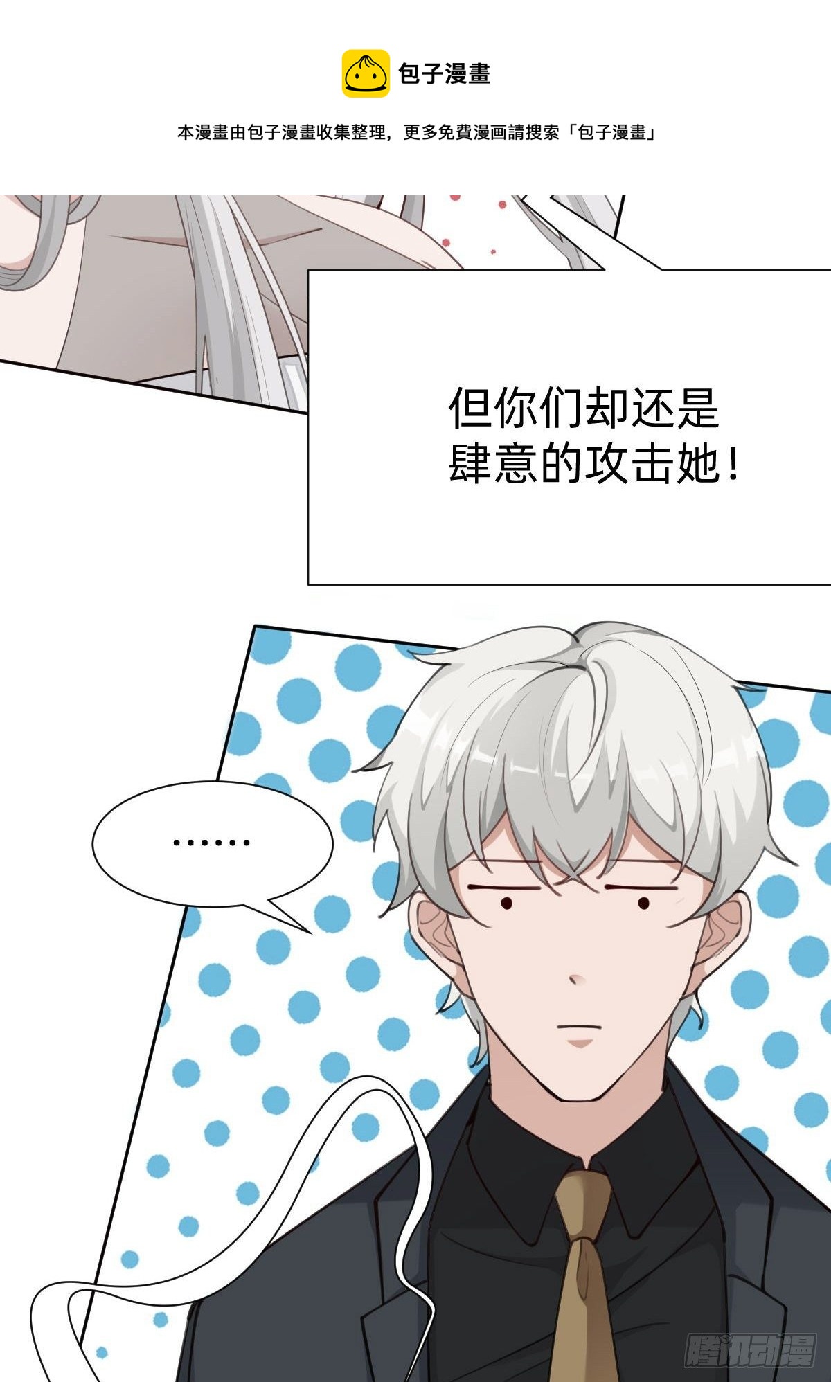 《叫我复仇女神》“闺蜜”的正确使用方式 第29页