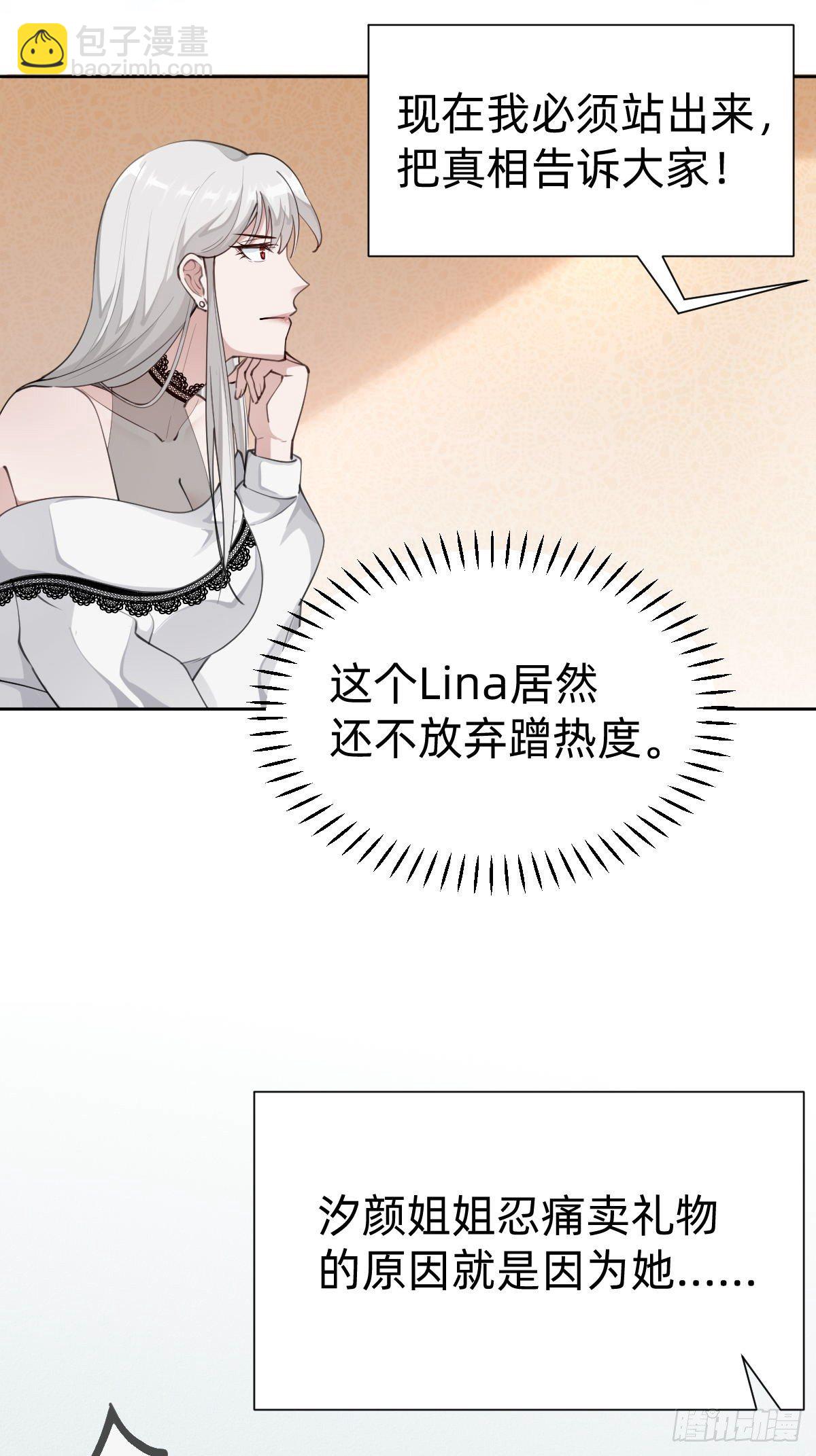 《叫我复仇女神》“闺蜜”的正确使用方式 第32页