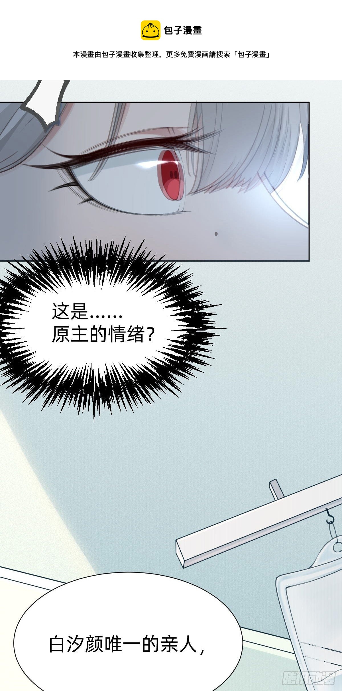 《叫我复仇女神》“闺蜜”的正确使用方式 第33页