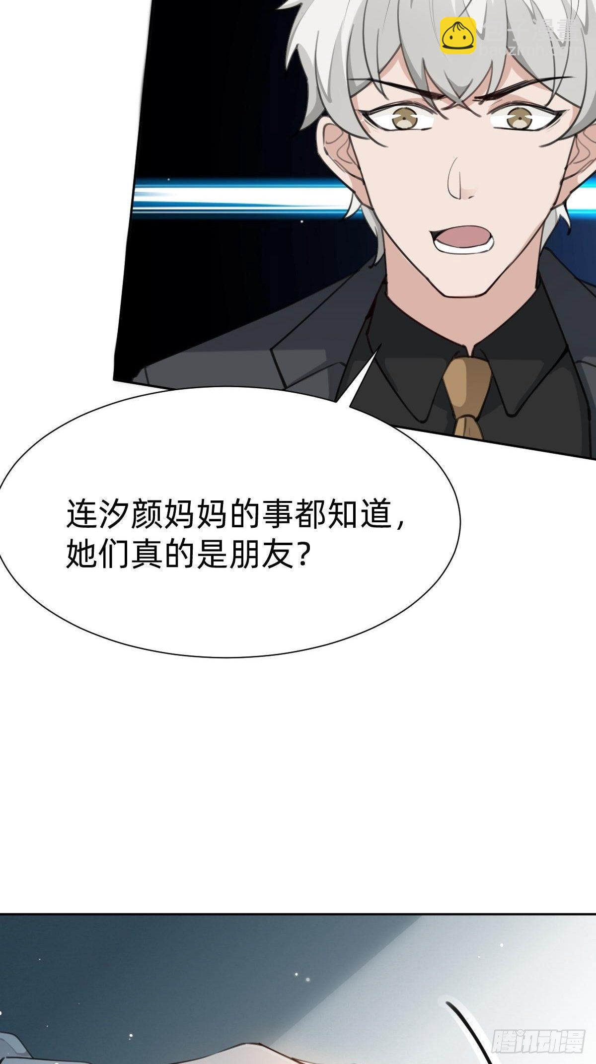 《叫我复仇女神》“闺蜜”的正确使用方式 第35页