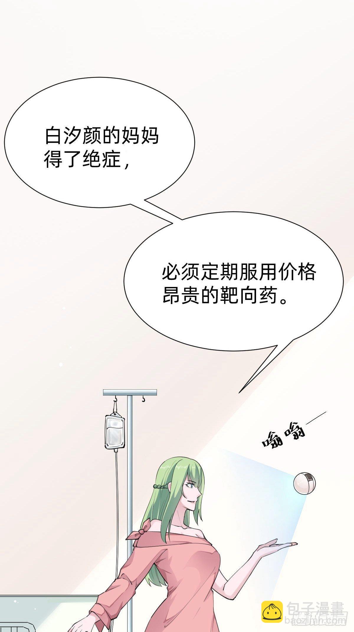 《叫我复仇女神》“闺蜜”的正确使用方式 第38页