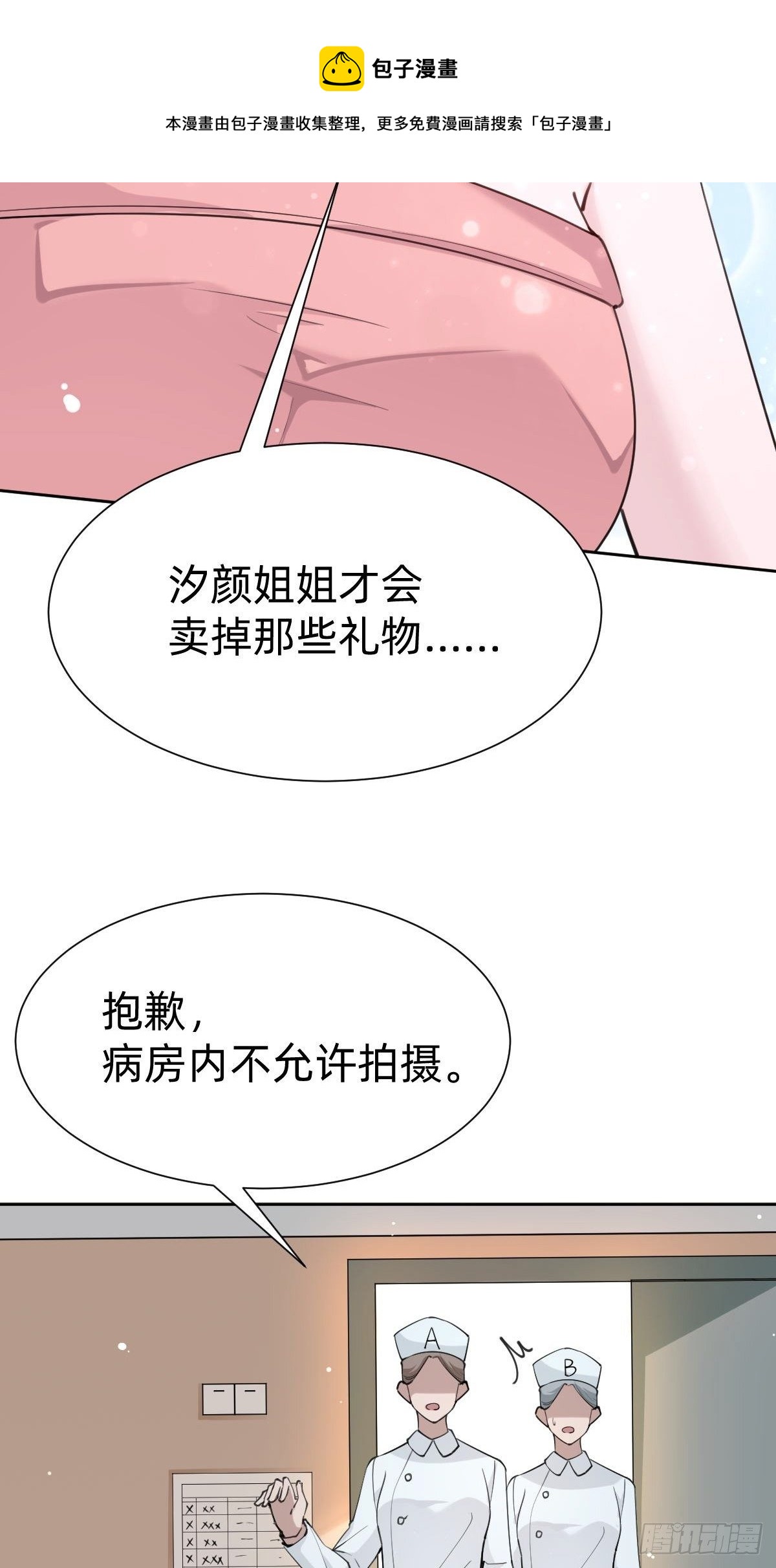《叫我复仇女神》“闺蜜”的正确使用方式 第41页