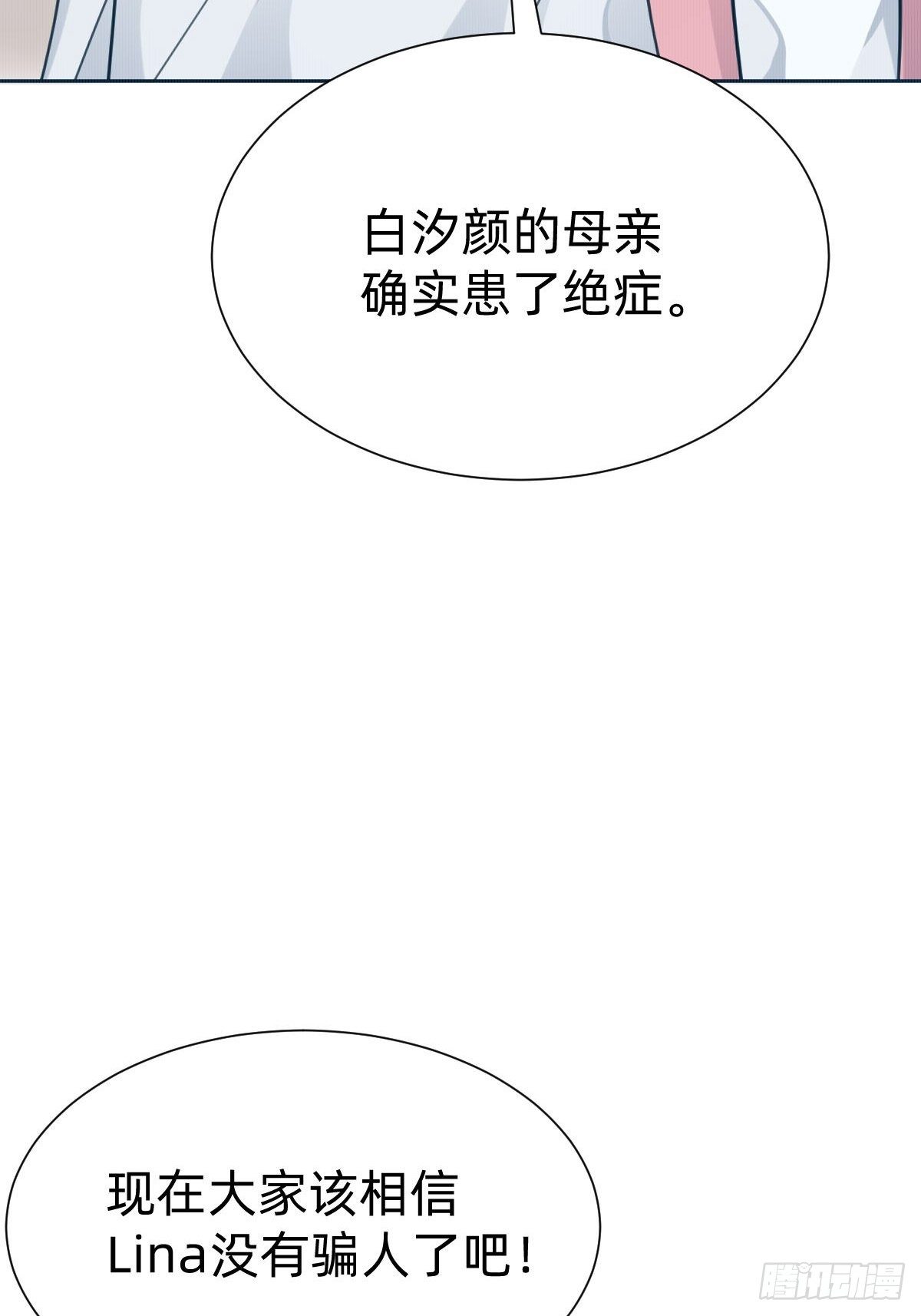《叫我复仇女神》“闺蜜”的正确使用方式 第48页