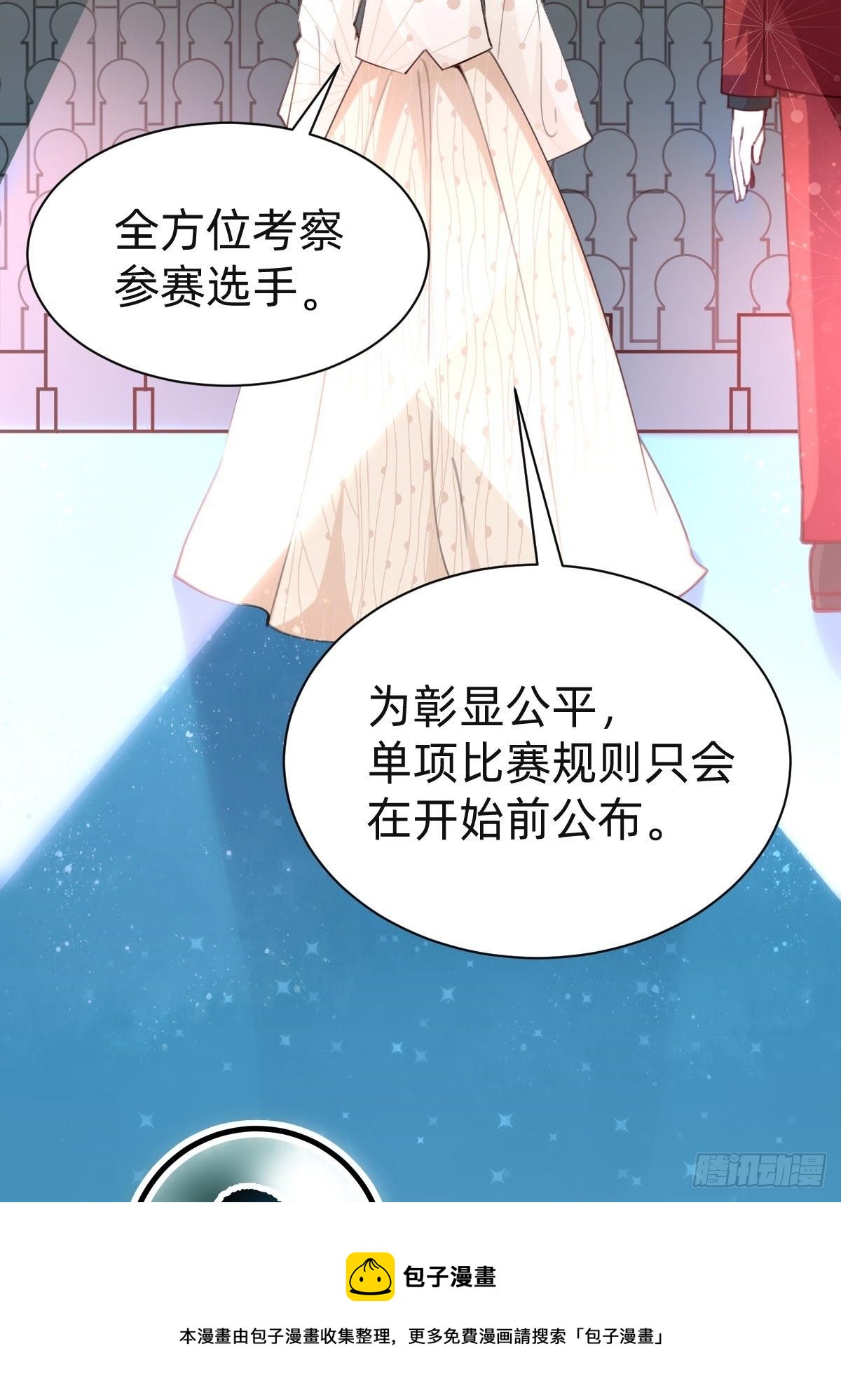 《叫我复仇女神》全民盛事-星宇杯 第21页