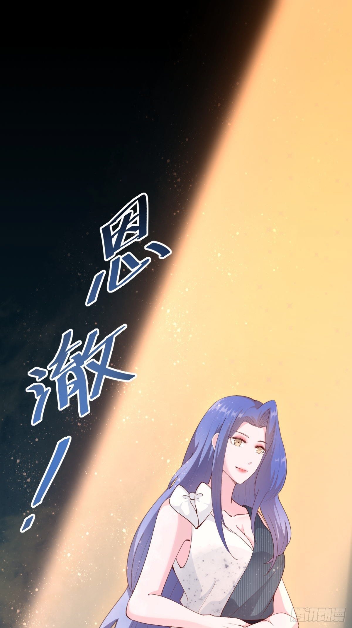 《叫我复仇女神》全民盛事-星宇杯 第27页
