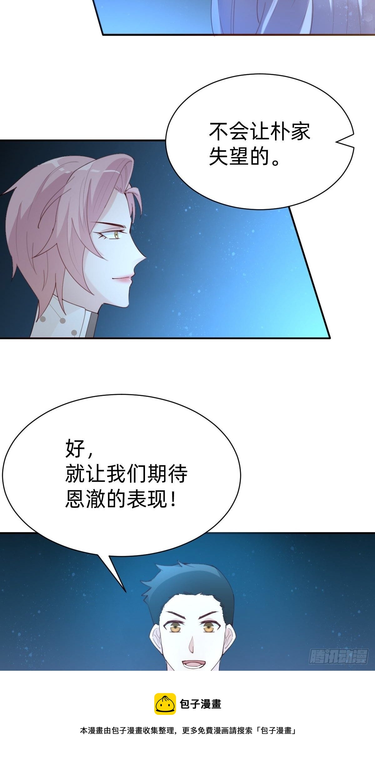 《叫我复仇女神》全民盛事-星宇杯 第33页